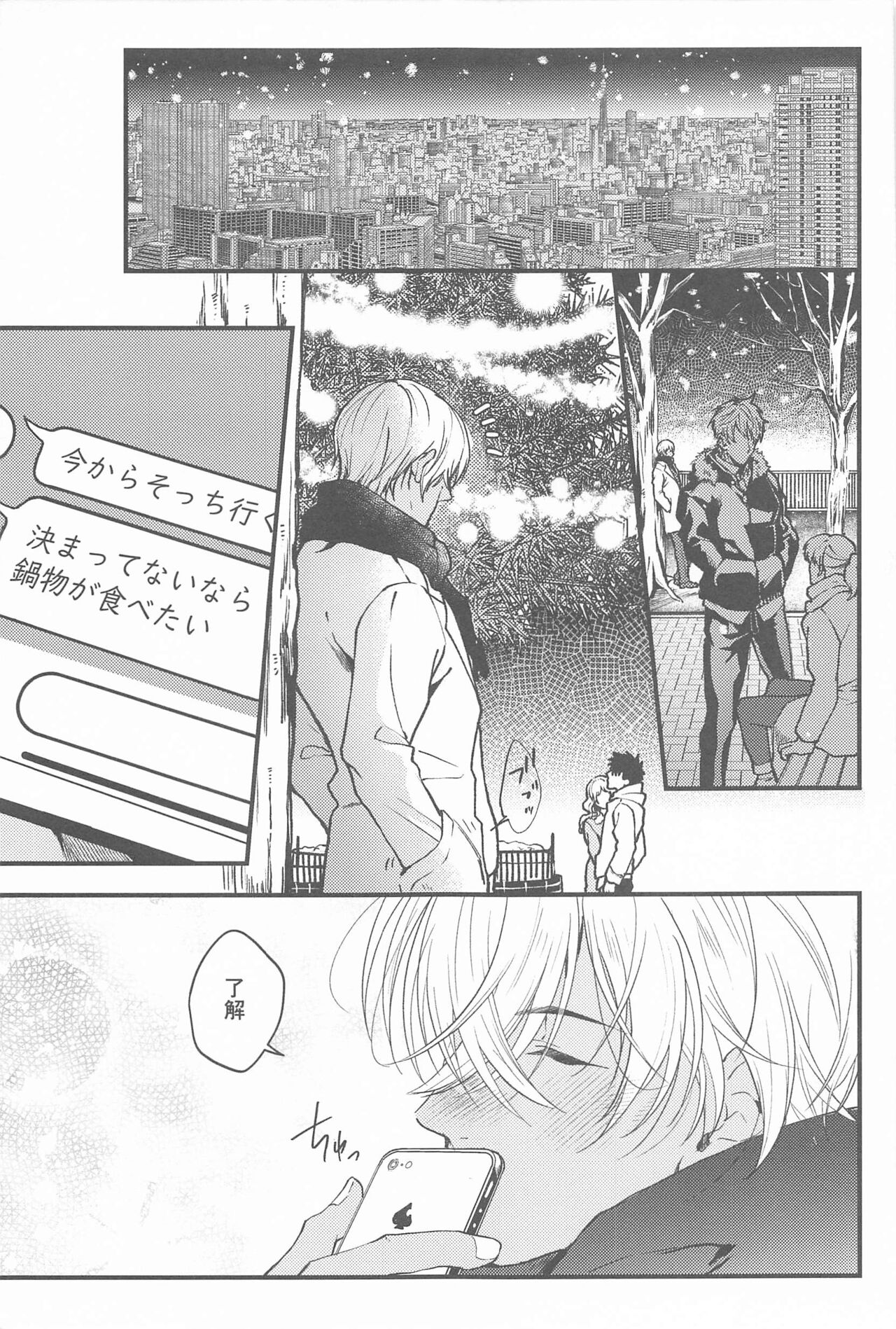 Seinaru Yoru ni Serenade o page 6 full