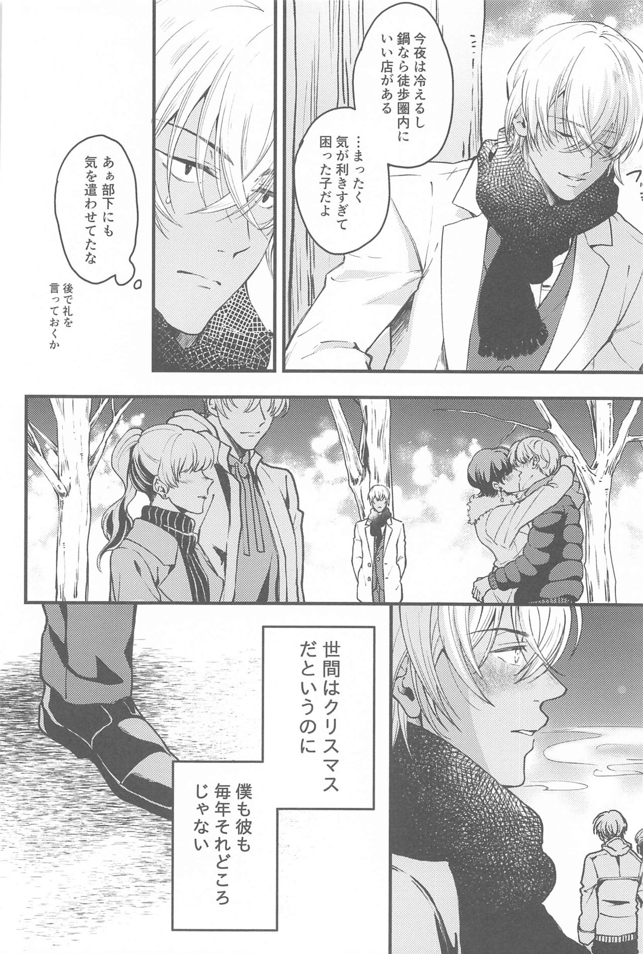 Seinaru Yoru ni Serenade o page 7 full