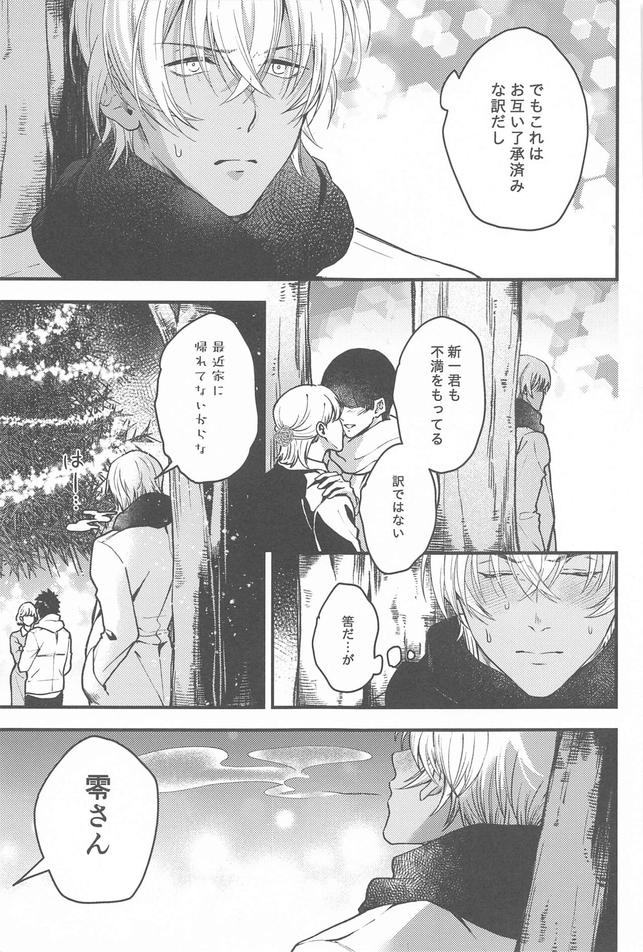 Seinaru Yoru ni Serenade o page 8 full