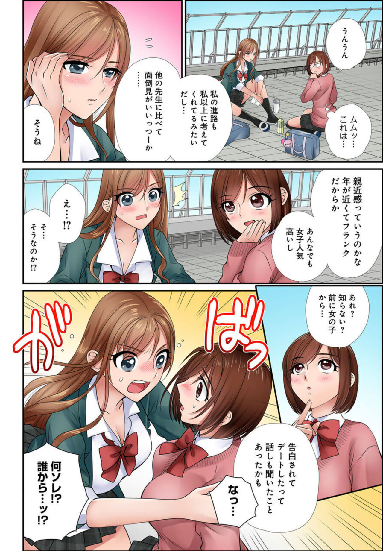 Iku! Made Oshiete Ecchina Shidō ～ Sukinanoni Sunao ni Ienai JK ga Karada o Tsukatte Kyōshi o Yūwaku Shitemita ～ 1-2 page 10 full