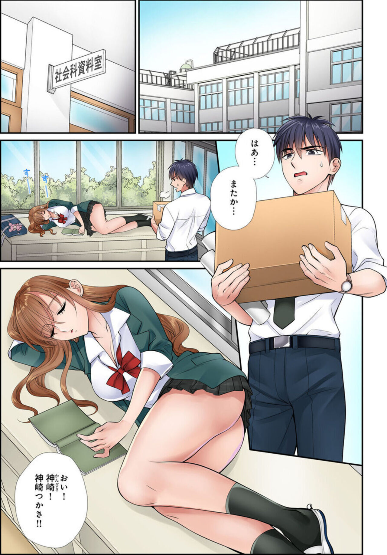 Iku! Made Oshiete Ecchina Shidō ～ Sukinanoni Sunao ni Ienai JK ga Karada o Tsukatte Kyōshi o Yūwaku Shitemita ～ 1-2 page 3 full