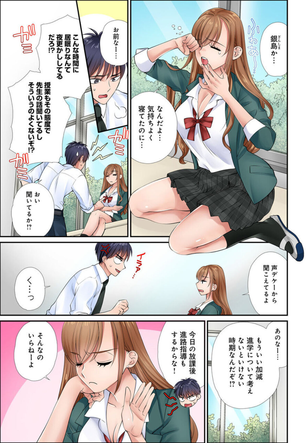 Iku! Made Oshiete Ecchina Shidō ～ Sukinanoni Sunao ni Ienai JK ga Karada o Tsukatte Kyōshi o Yūwaku Shitemita ～ 1-2 page 5 full