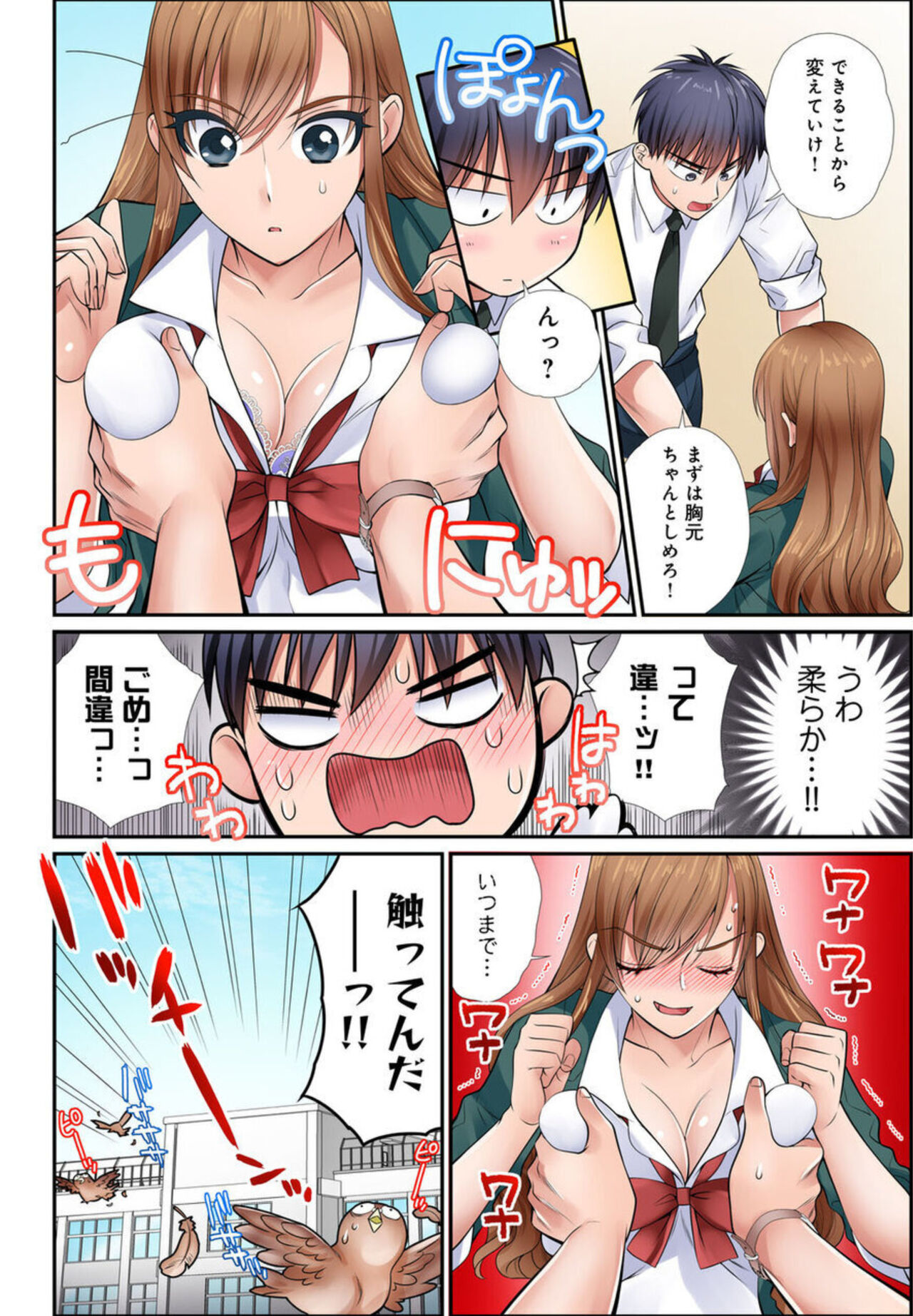 Iku! Made Oshiete Ecchina Shidō ～ Sukinanoni Sunao ni Ienai JK ga Karada o Tsukatte Kyōshi o Yūwaku Shitemita ～ 1-2 page 6 full