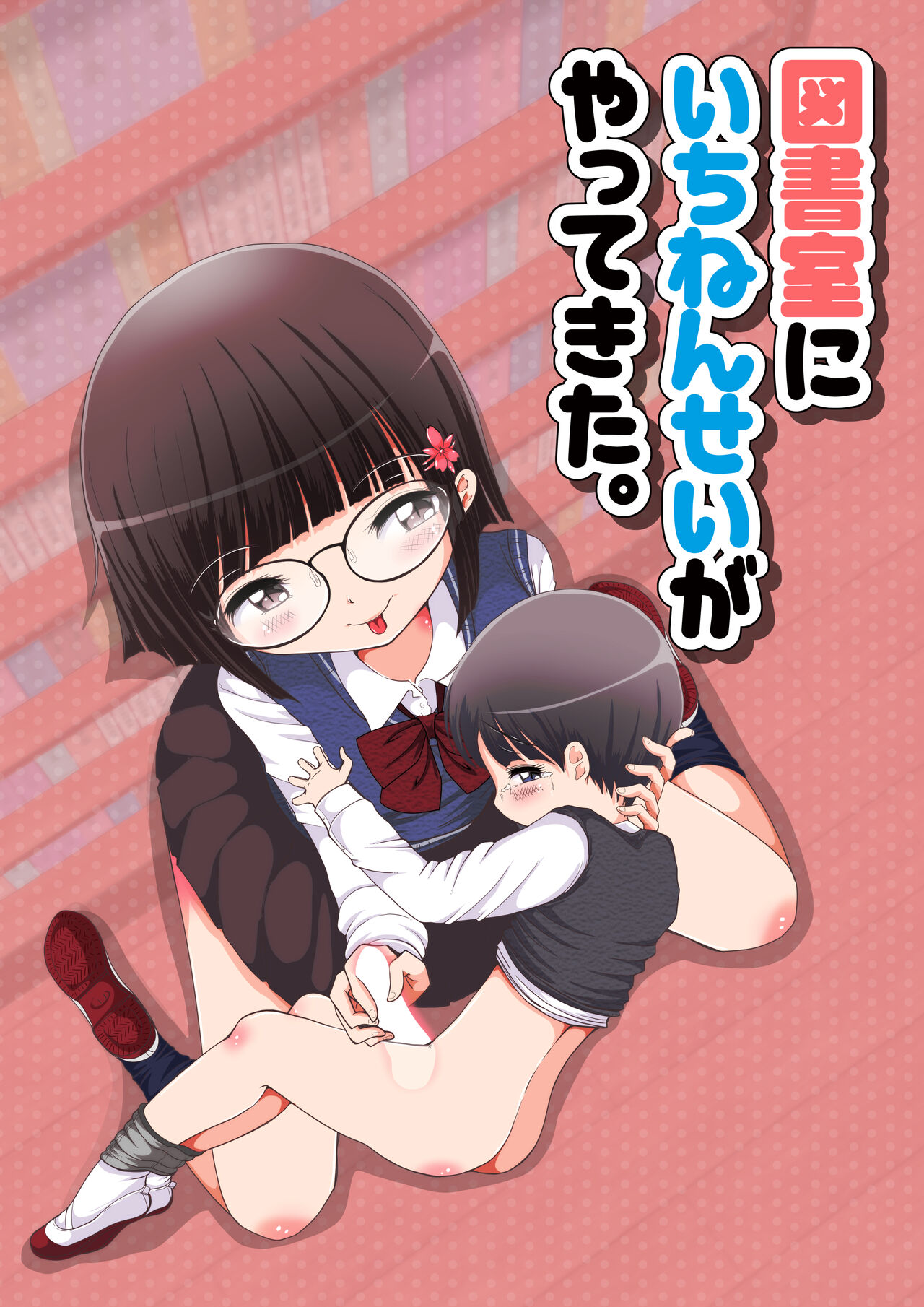 Toshoshitsu ni Ichinensei ga Yatte Kita. page 1 full