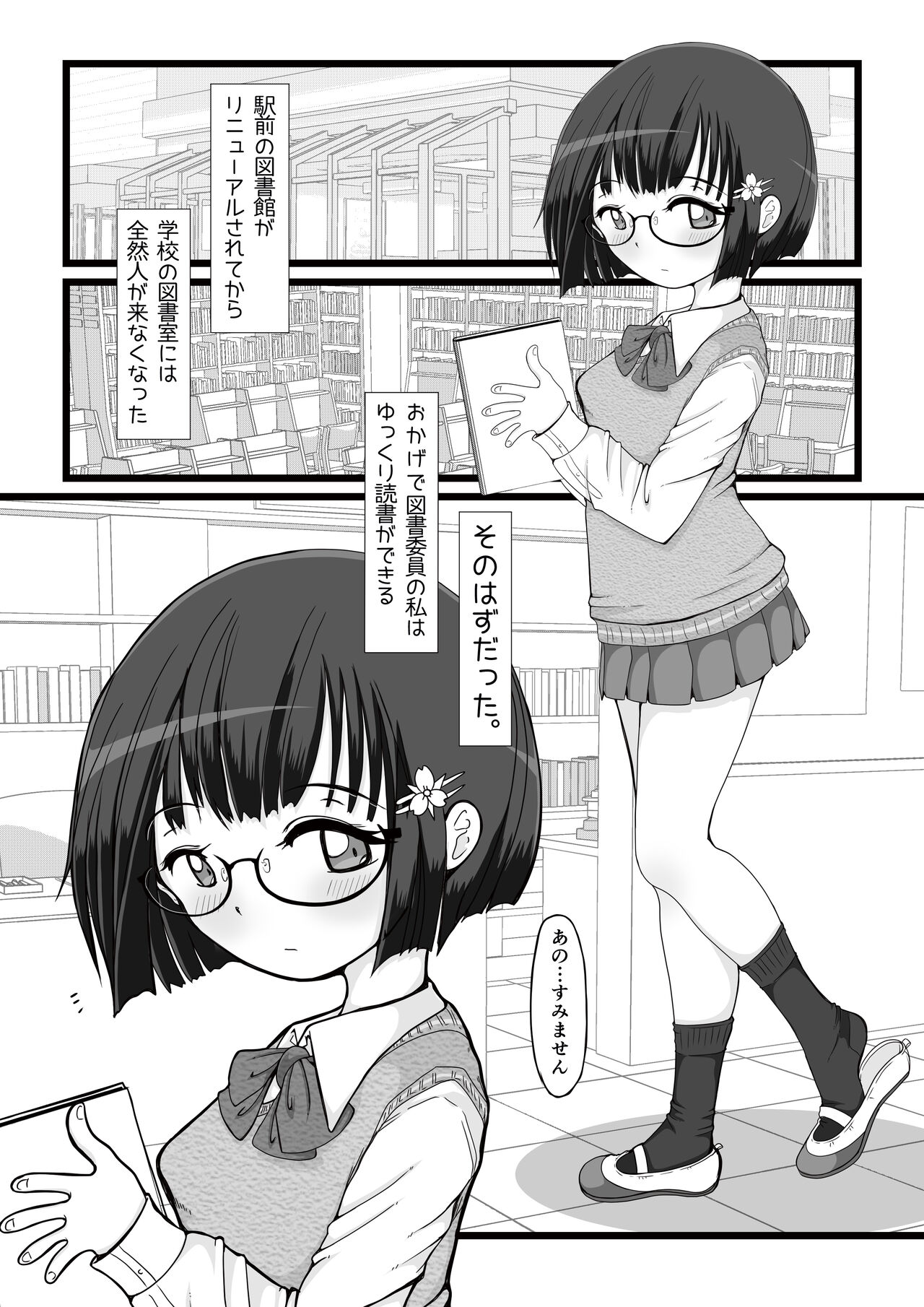 Toshoshitsu ni Ichinensei ga Yatte Kita. page 2 full