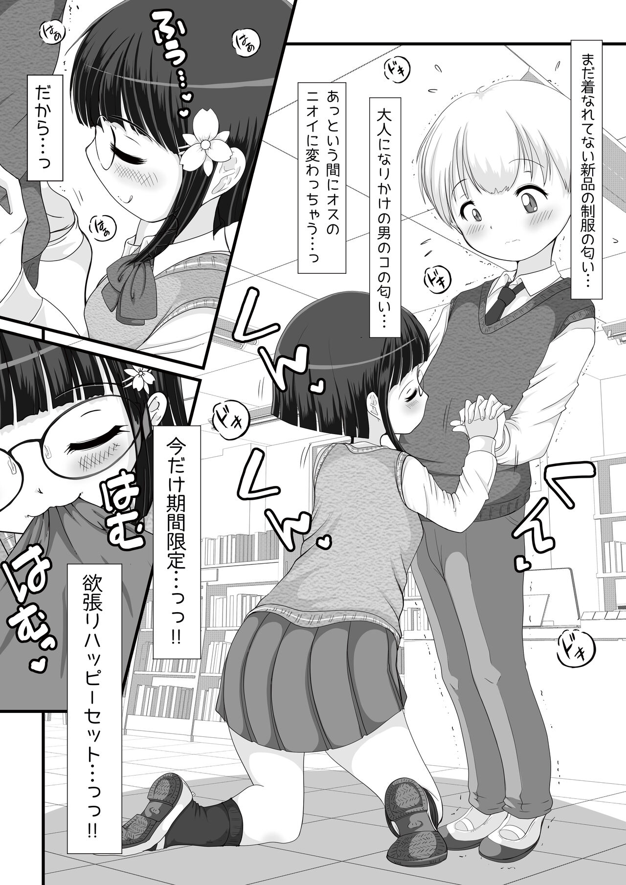 Toshoshitsu ni Ichinensei ga Yatte Kita. page 5 full