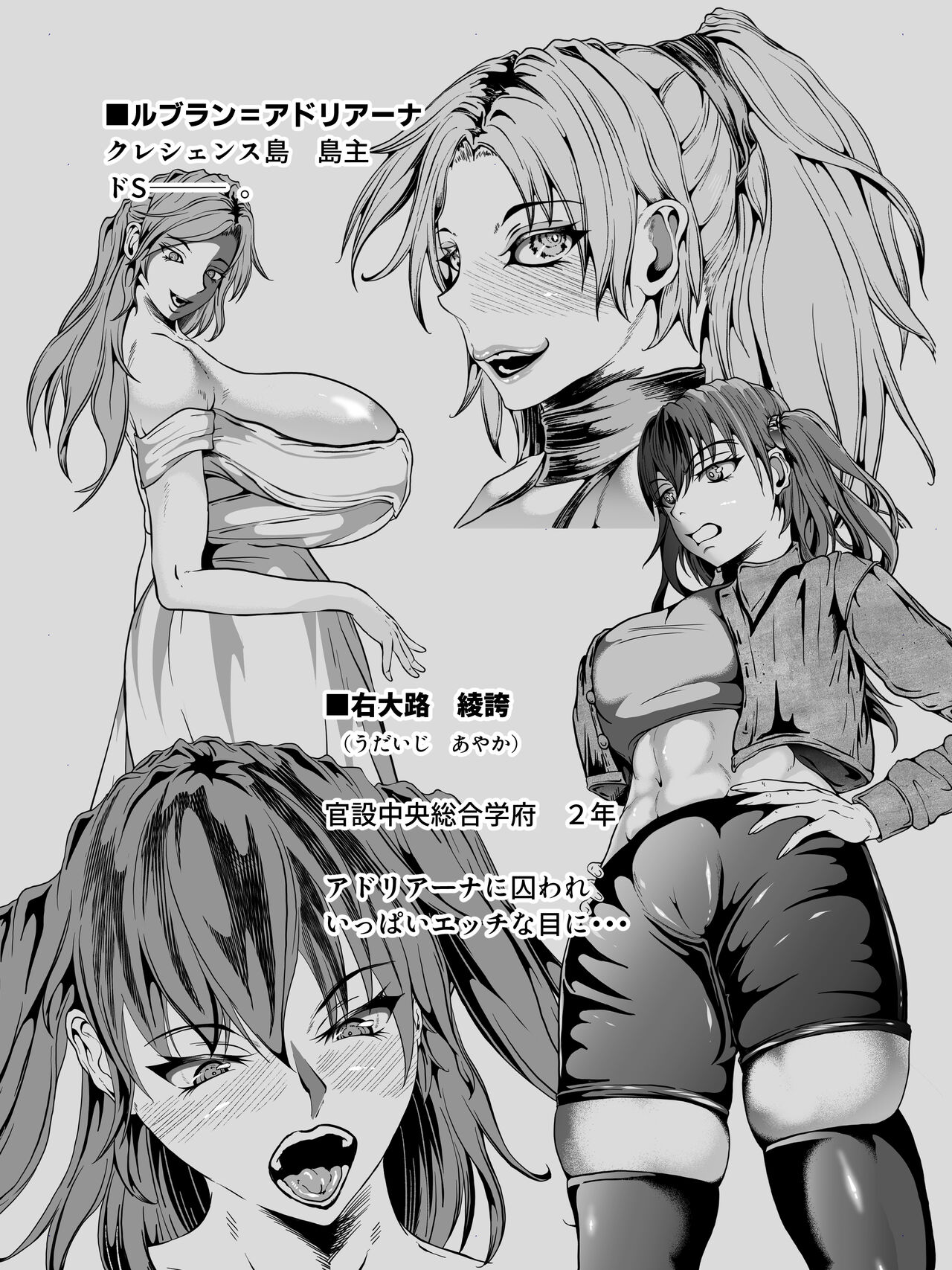 Crescens-tou no Tousou Additional Stories ~Episode II~ page 2 full