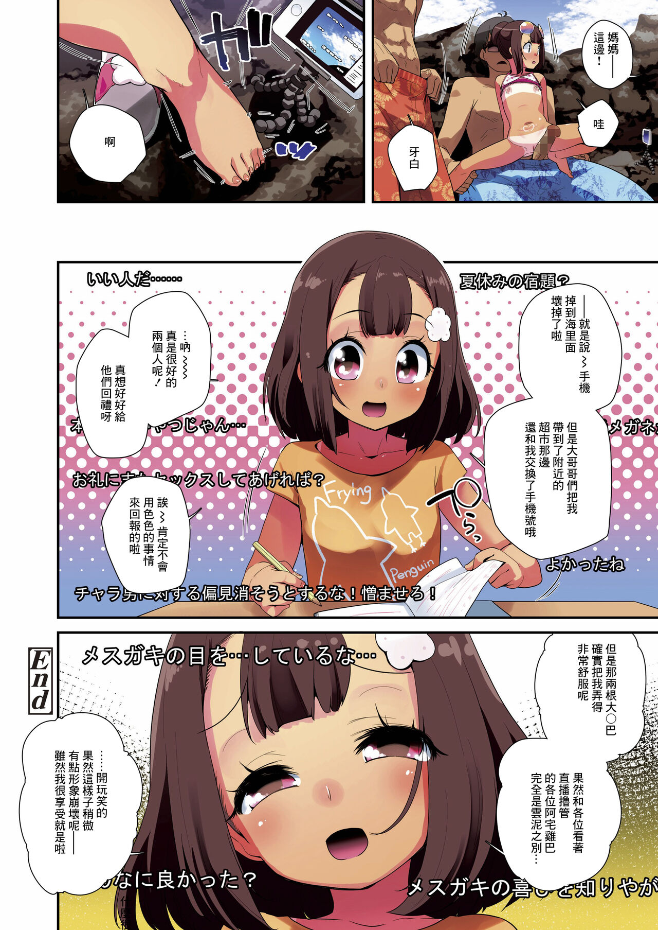 Jiix on the beach page 8 full