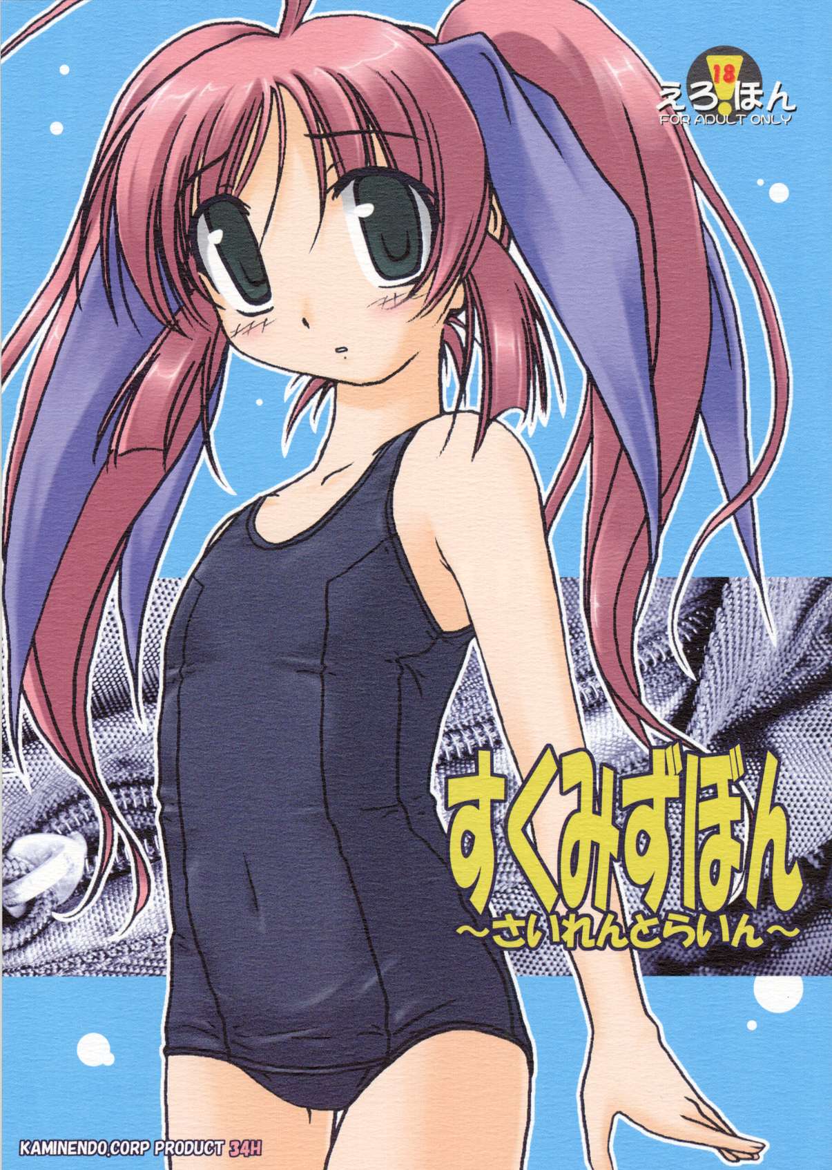 Sukumizu Bon ～ Silent Line ～ page 1 full