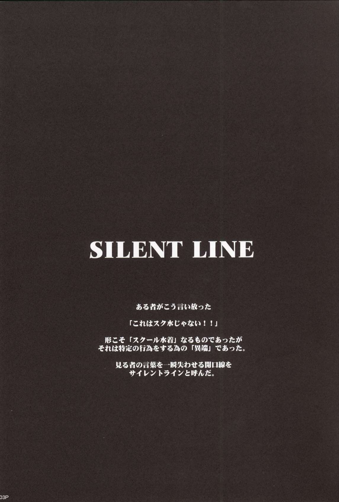 Sukumizu Bon ～ Silent Line ～ page 3 full