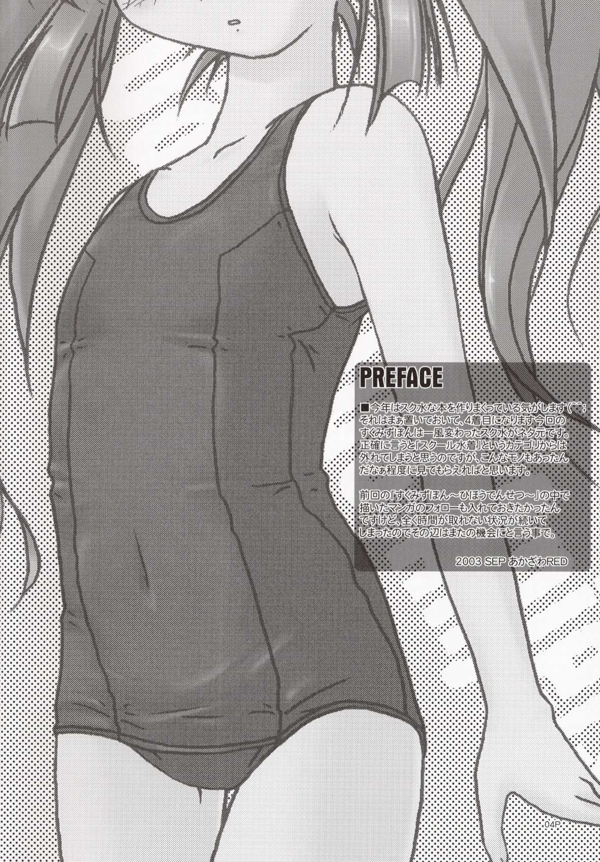 Sukumizu Bon ～ Silent Line ～ page 4 full