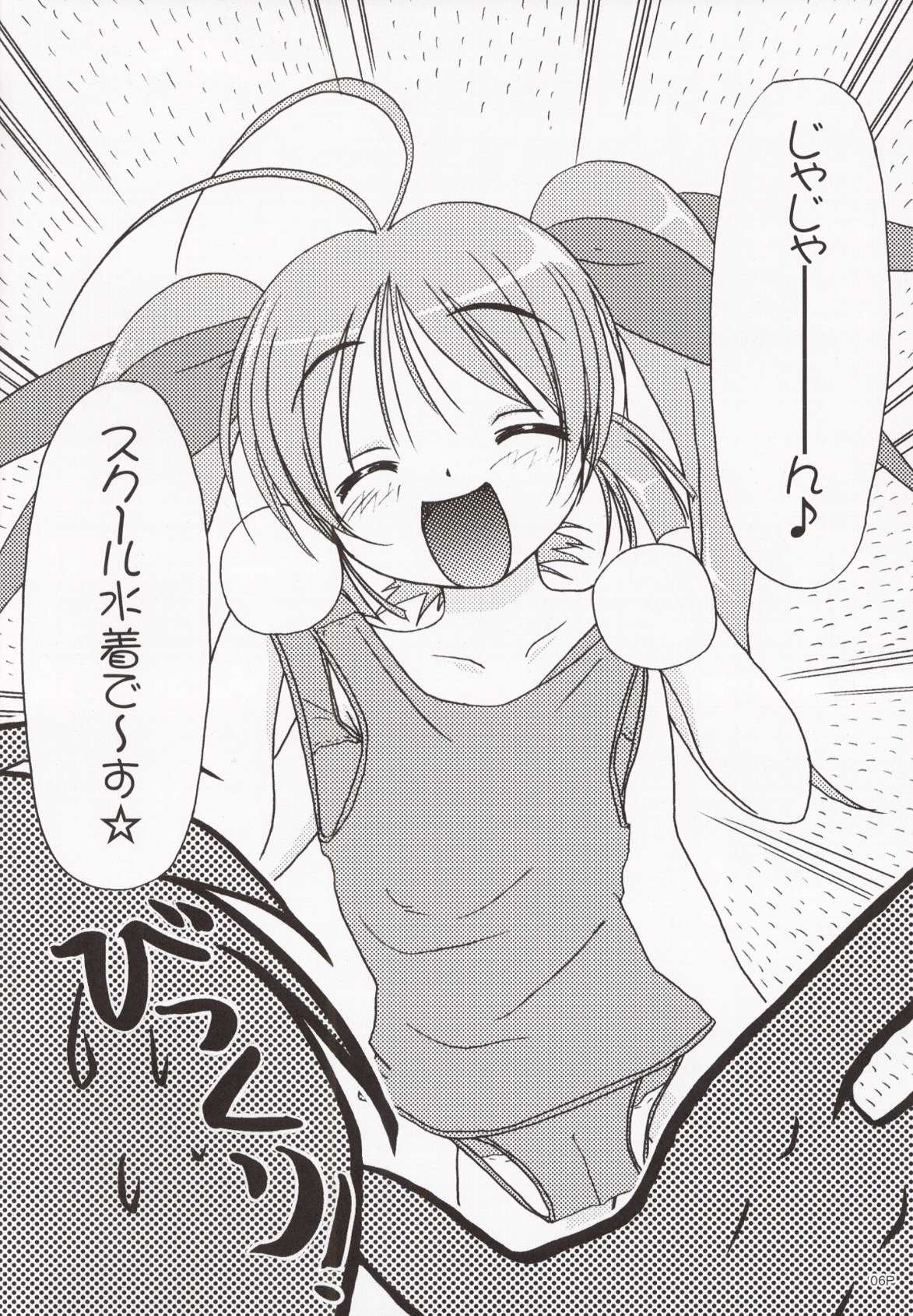 Sukumizu Bon ～ Silent Line ～ page 6 full