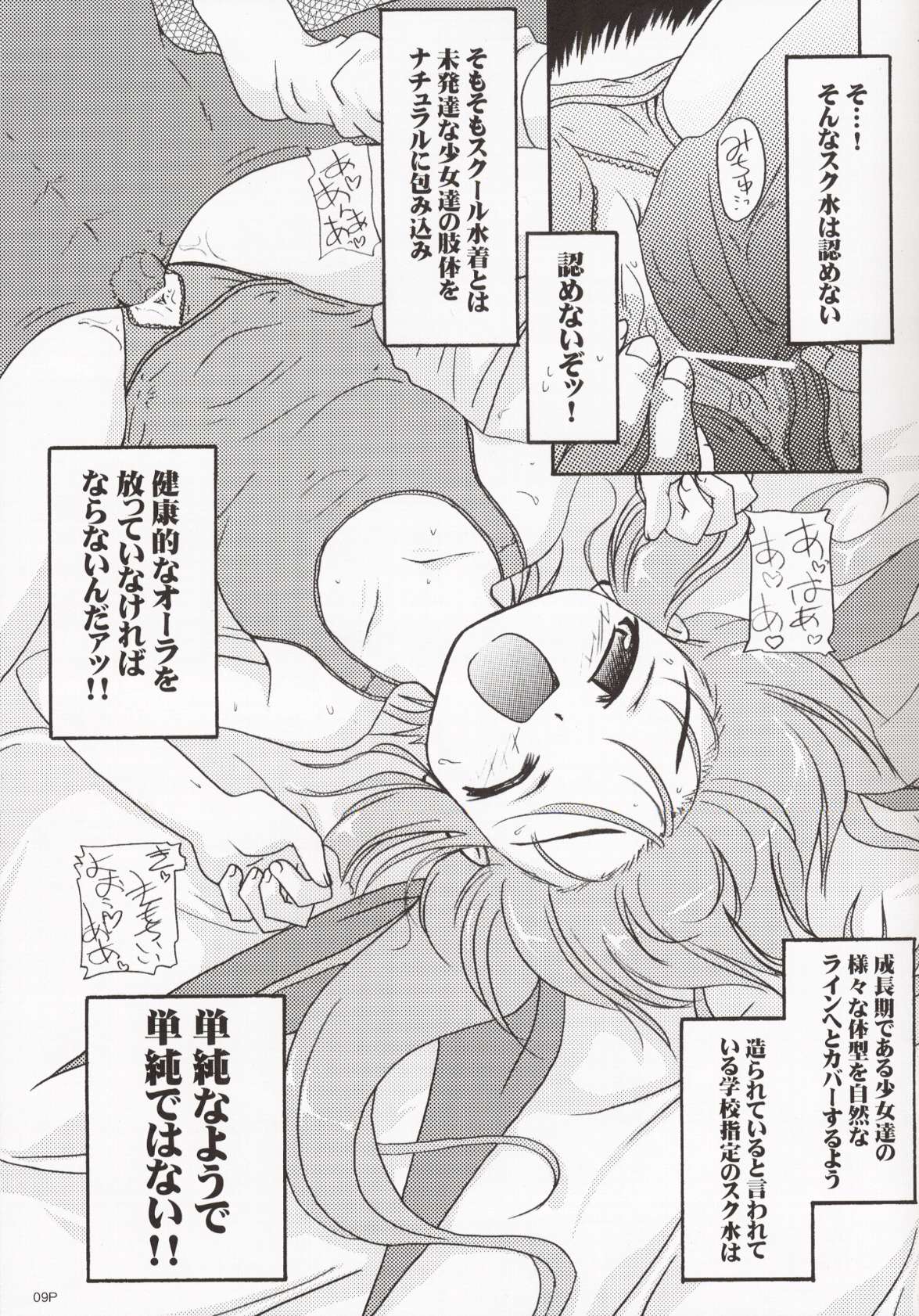 Sukumizu Bon ～ Silent Line ～ page 9 full