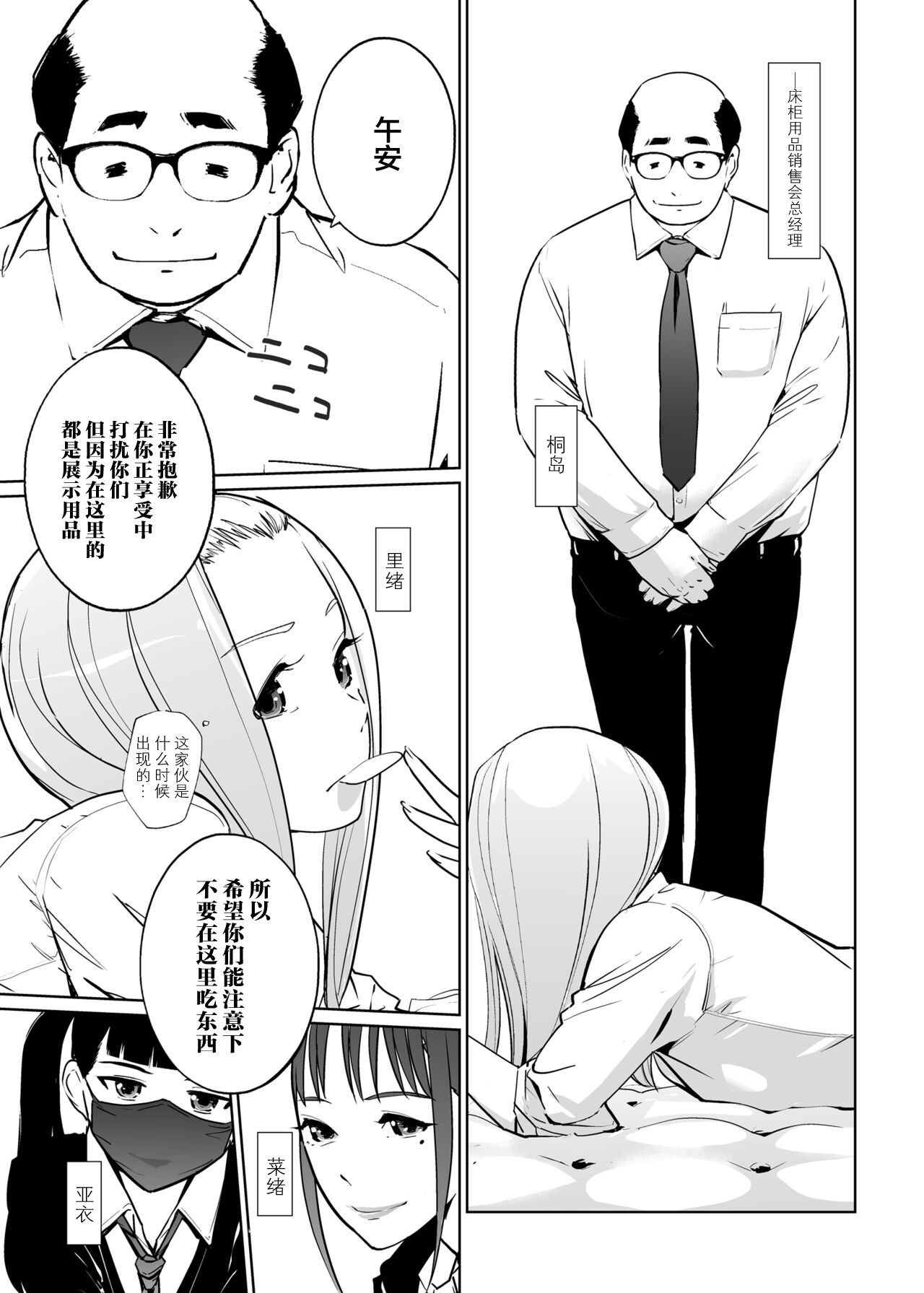 NTR Nemuri Hime vol. 2 page 5 full