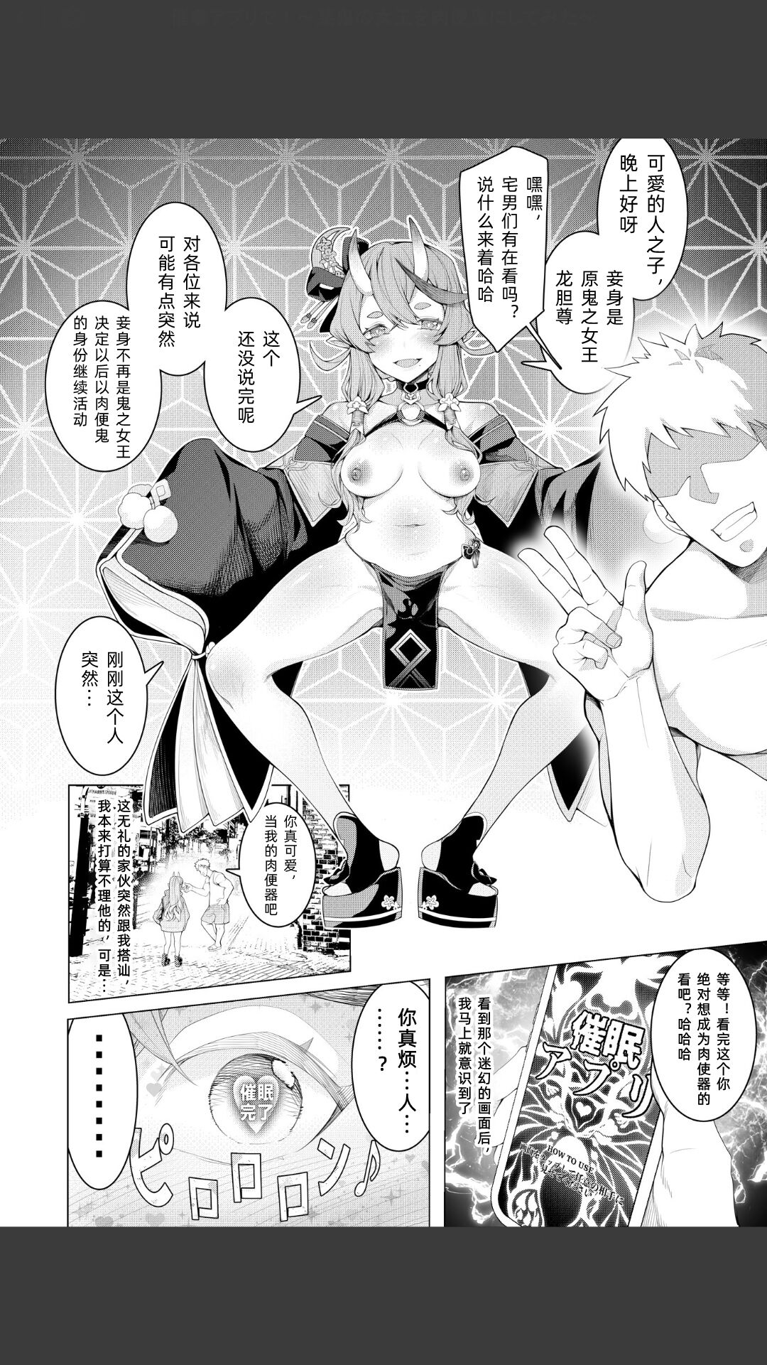 saimin apuri de！～ bou oni no zyoou wo niku bin oni ni si te mi ta～ page 1 full