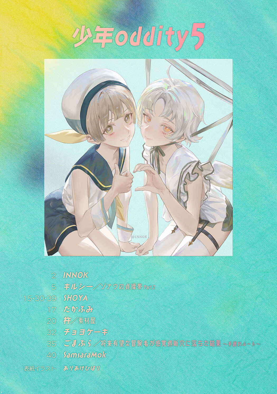 Shounen oddity 5 page 2 full