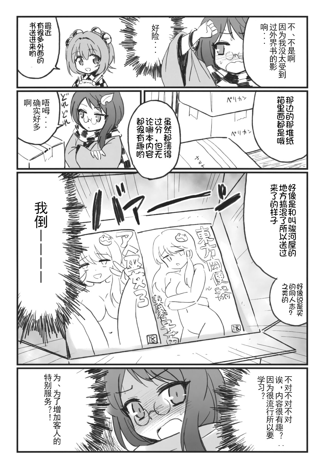 Suzunaan to Suru*ya wo Machigaete Ero Hon wo Okutte wa Ikenai page 6 full