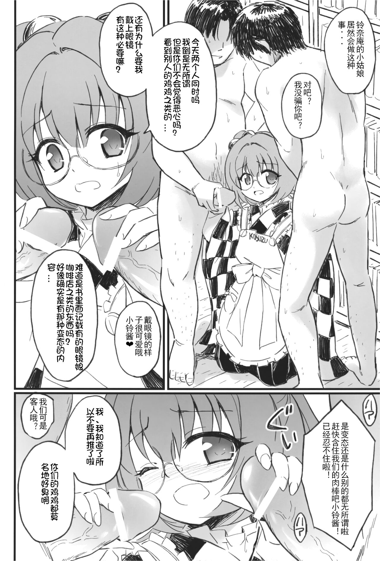 Suzunaan to Suru*ya wo Machigaete Ero Hon wo Okutte wa Ikenai page 9 full