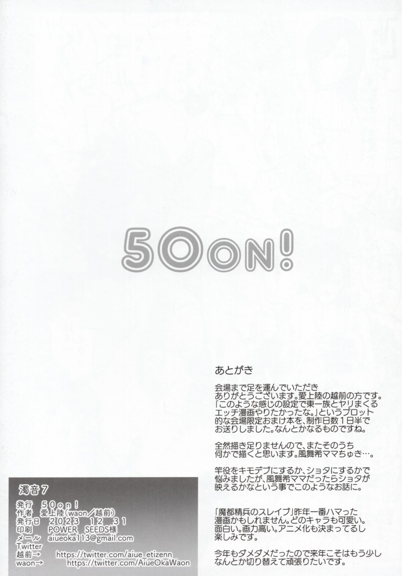 Dakuon 7 page 8 full