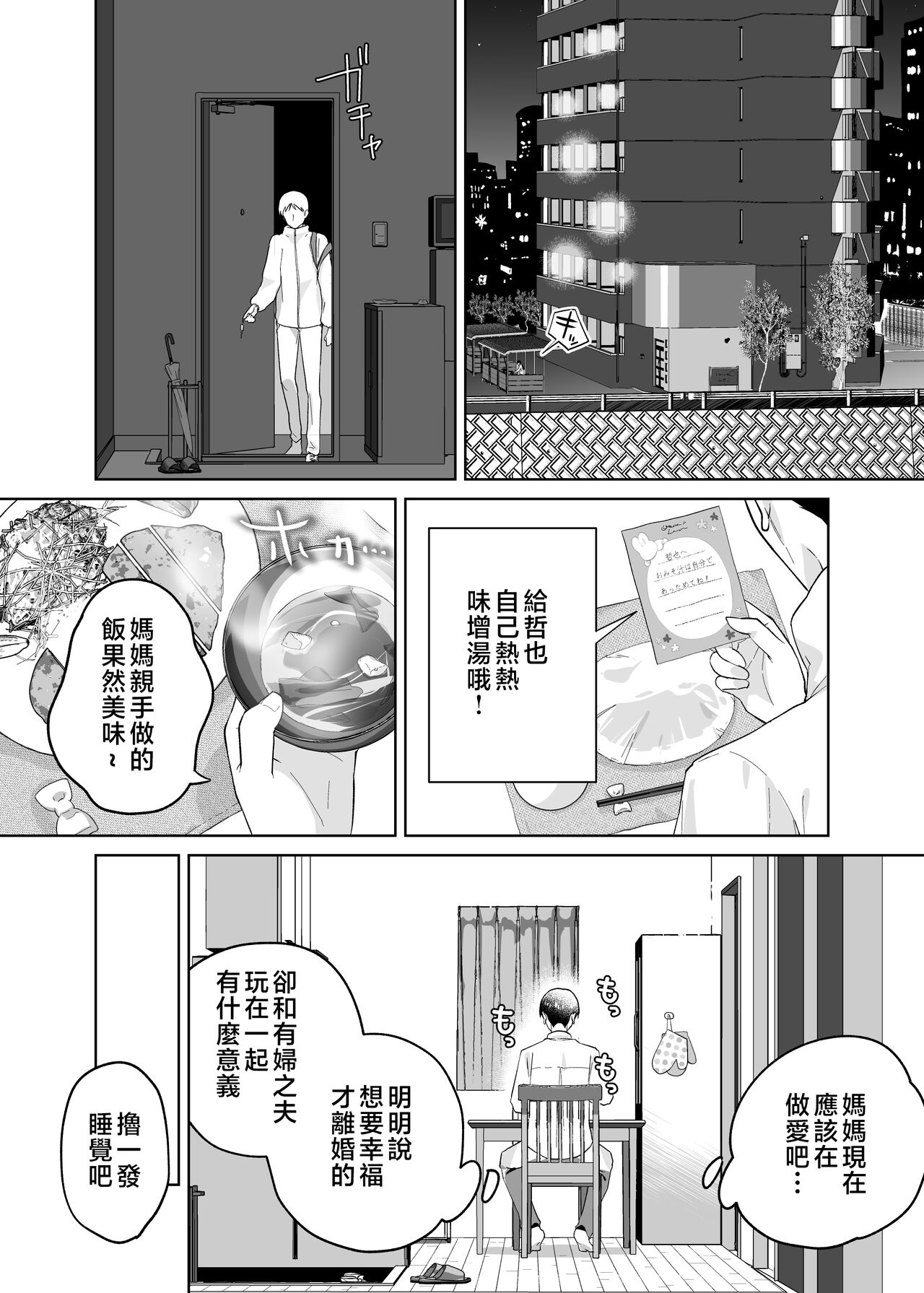 Kaa-san, Tsukiatte page 3 full