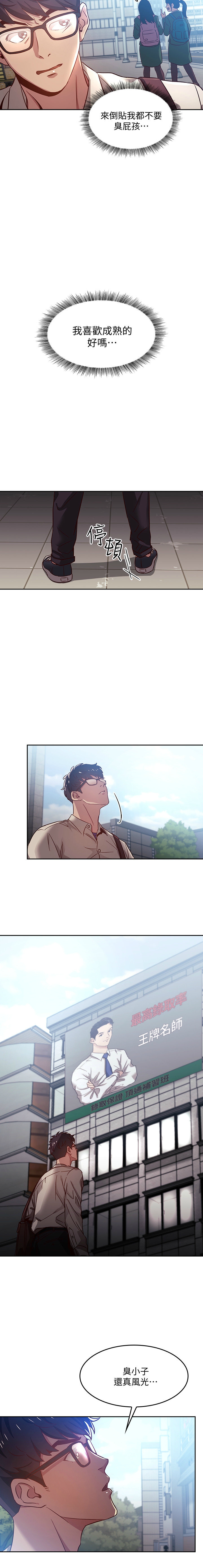 朋友的妈妈/Mother Hunting page 5 full