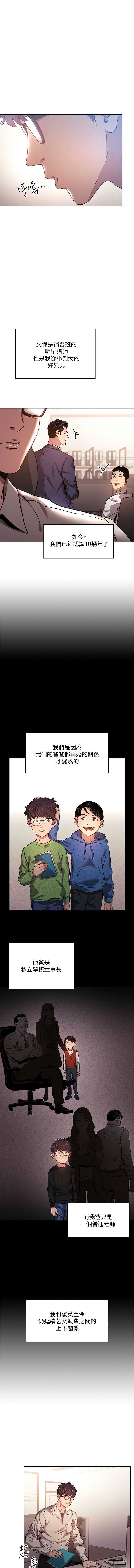 朋友的妈妈/Mother Hunting page 8 full