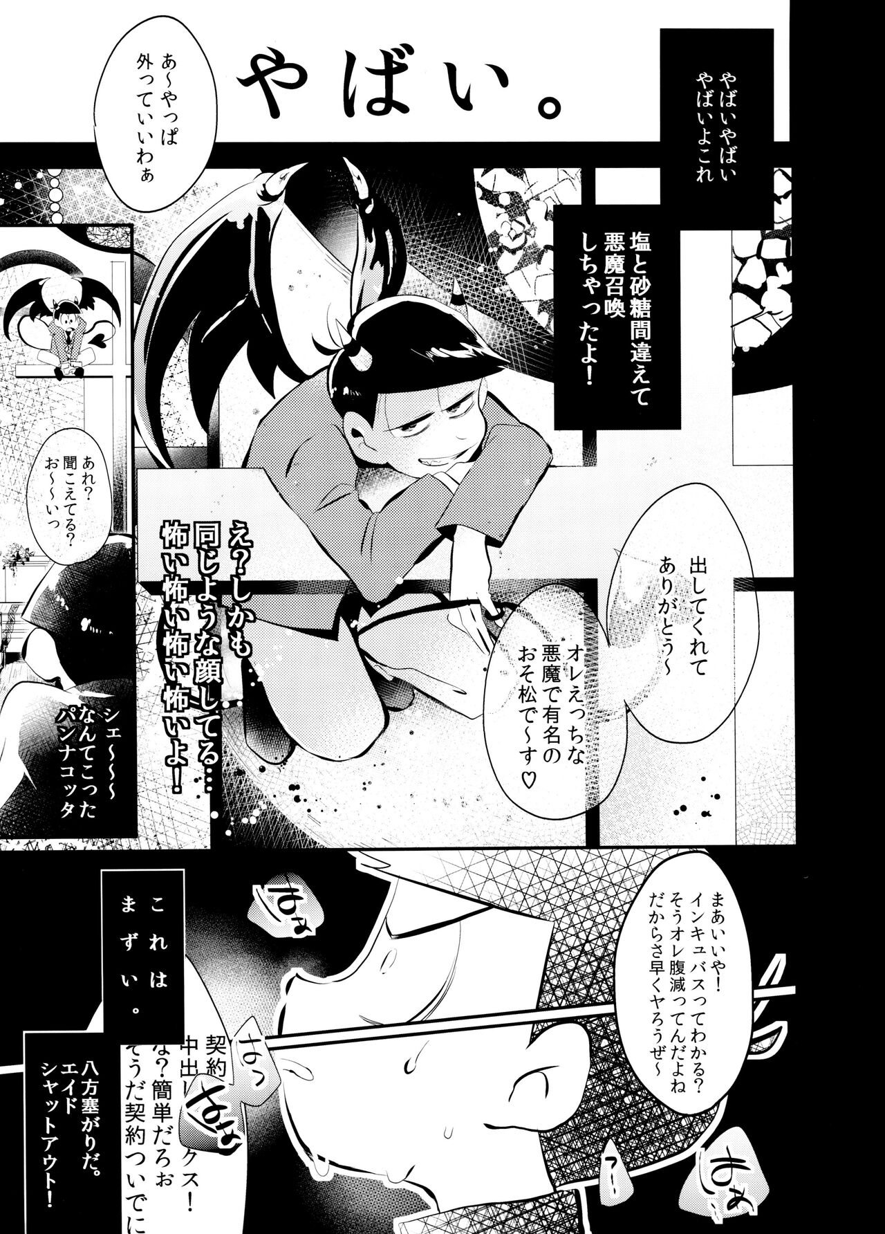 “Itadakimasu.” page 4 full