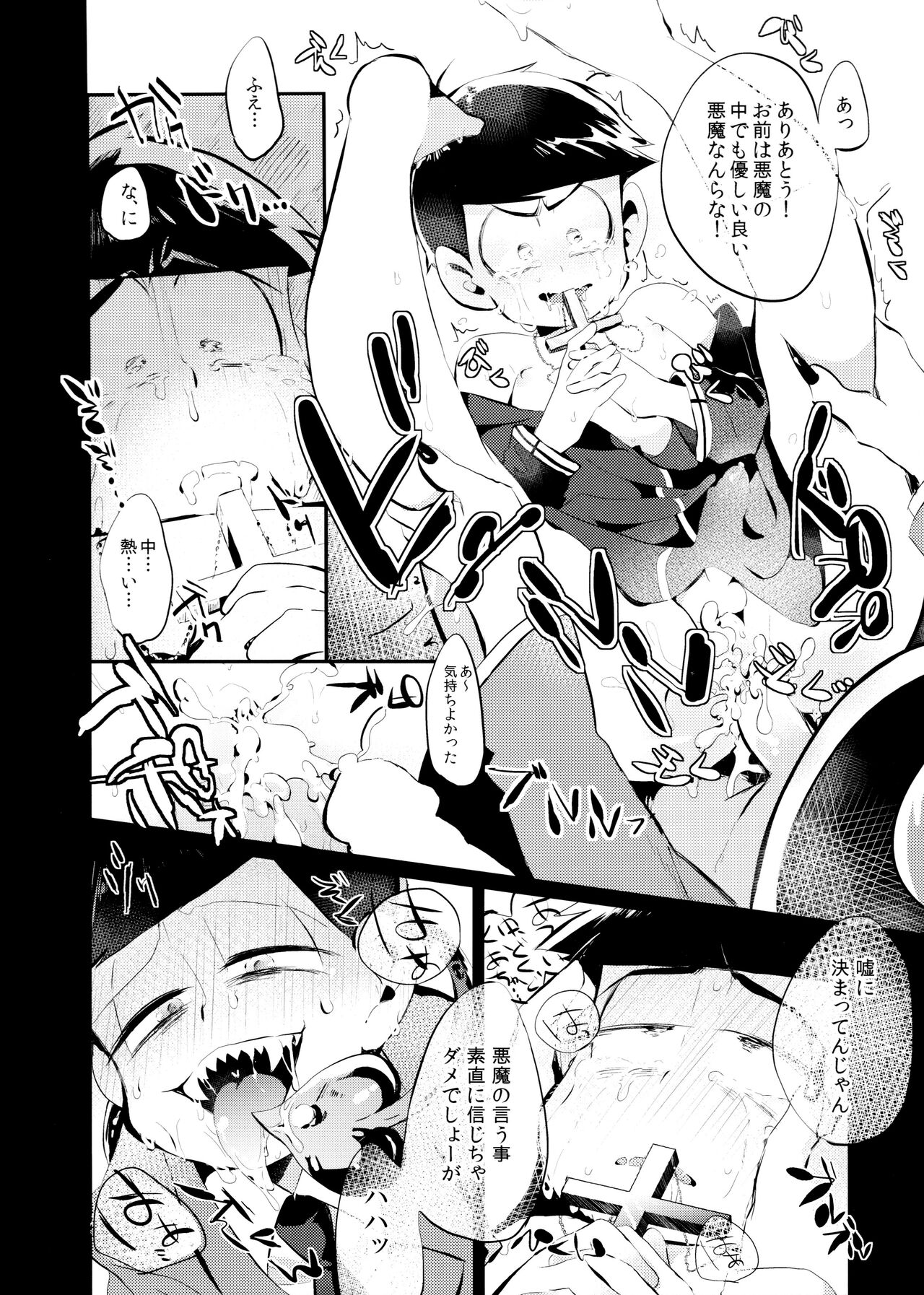 “Itadakimasu.” page 7 full