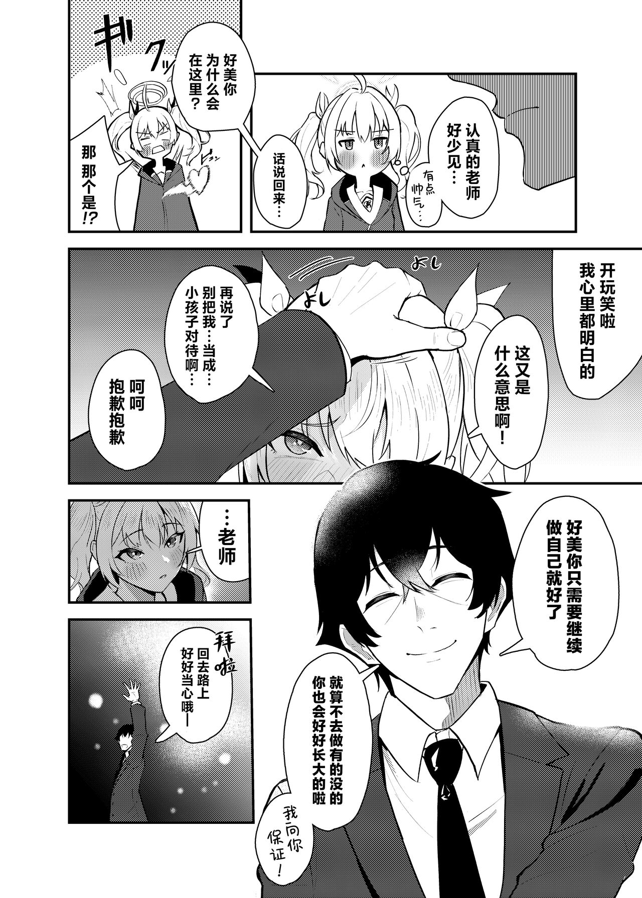 Koi to Yoshimi, Tokidoki Sweets | 恋与好美、心跳甜点 page 10 full