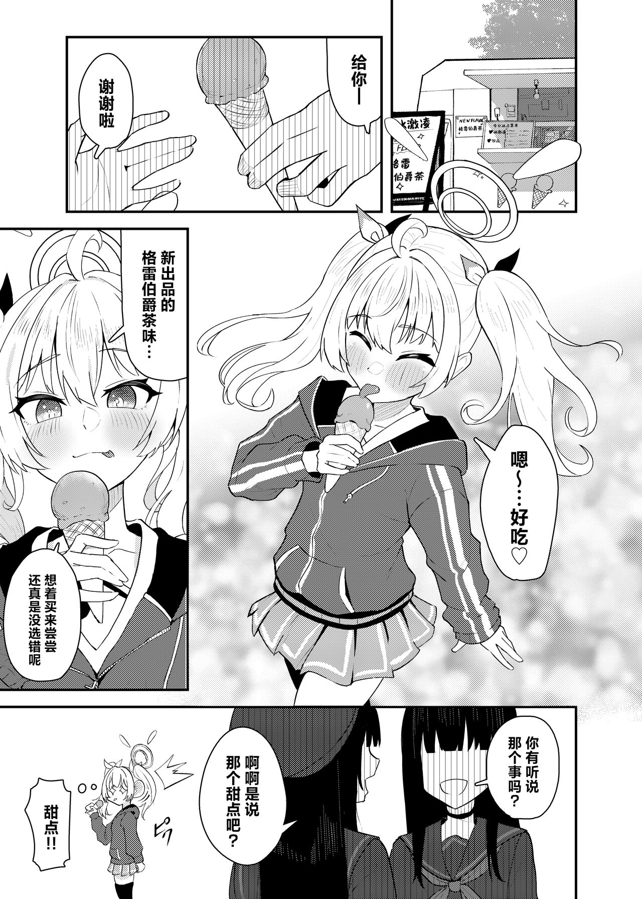 Koi to Yoshimi, Tokidoki Sweets | 恋与好美、心跳甜点 page 3 full