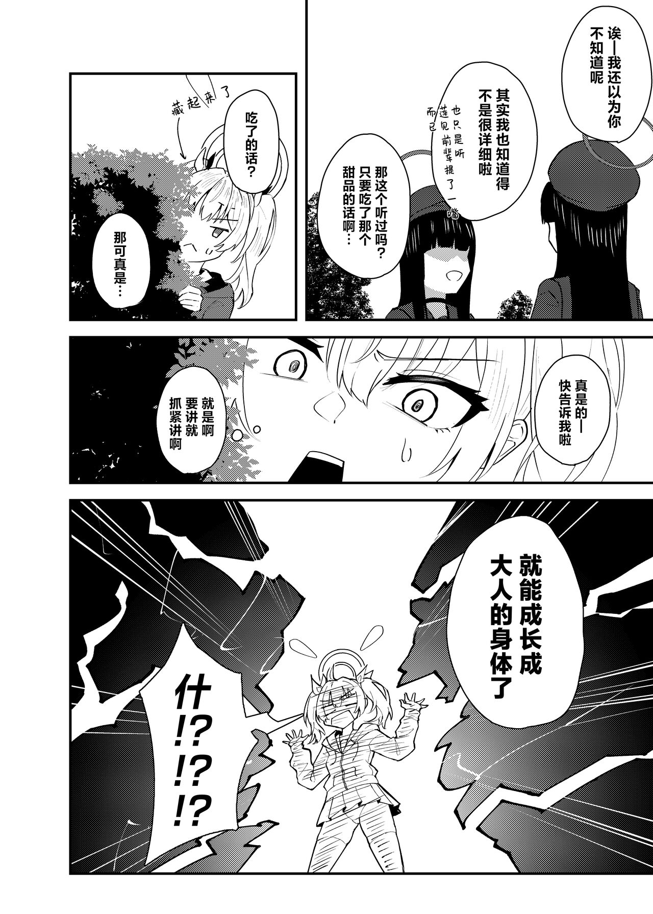 Koi to Yoshimi, Tokidoki Sweets | 恋与好美、心跳甜点 page 4 full