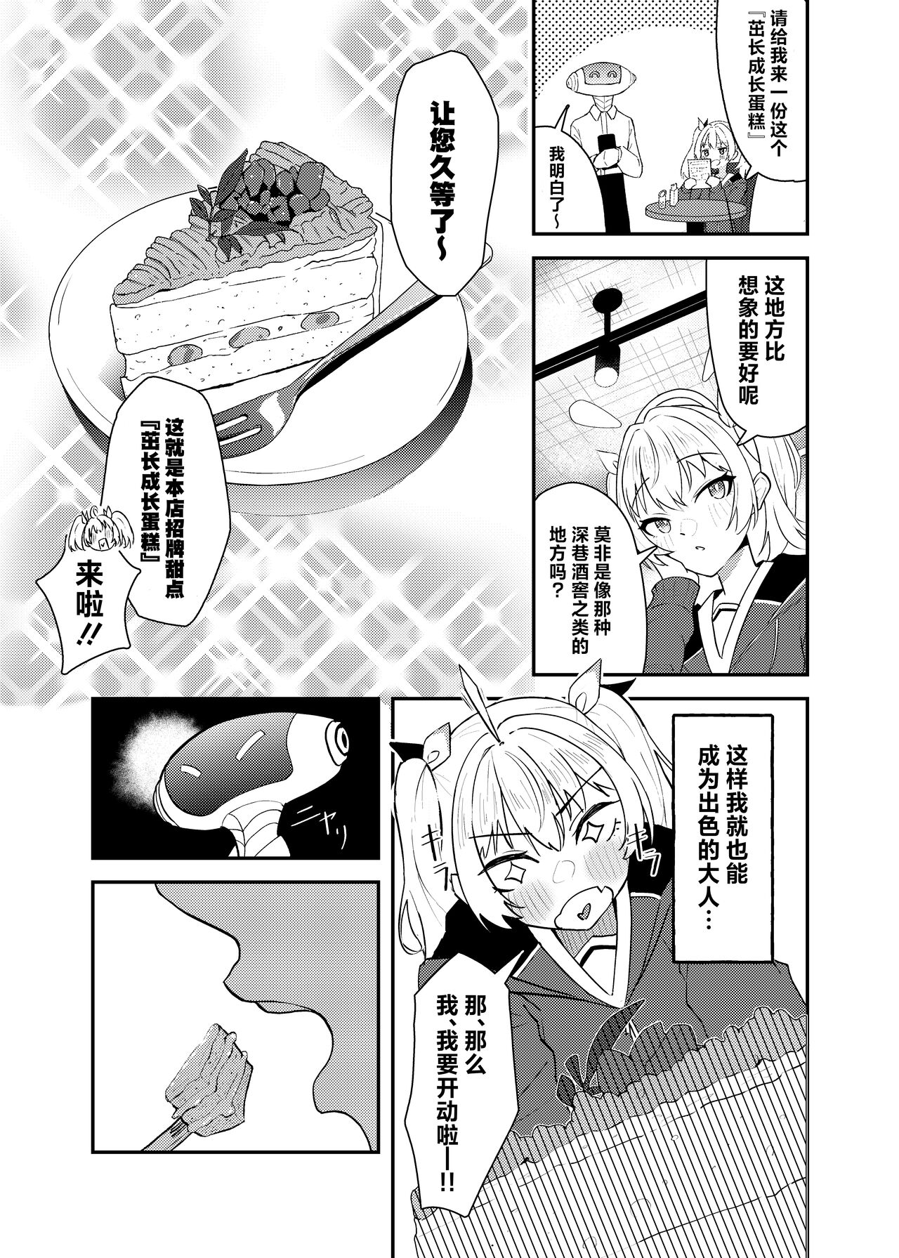 Koi to Yoshimi, Tokidoki Sweets | 恋与好美、心跳甜点 page 7 full