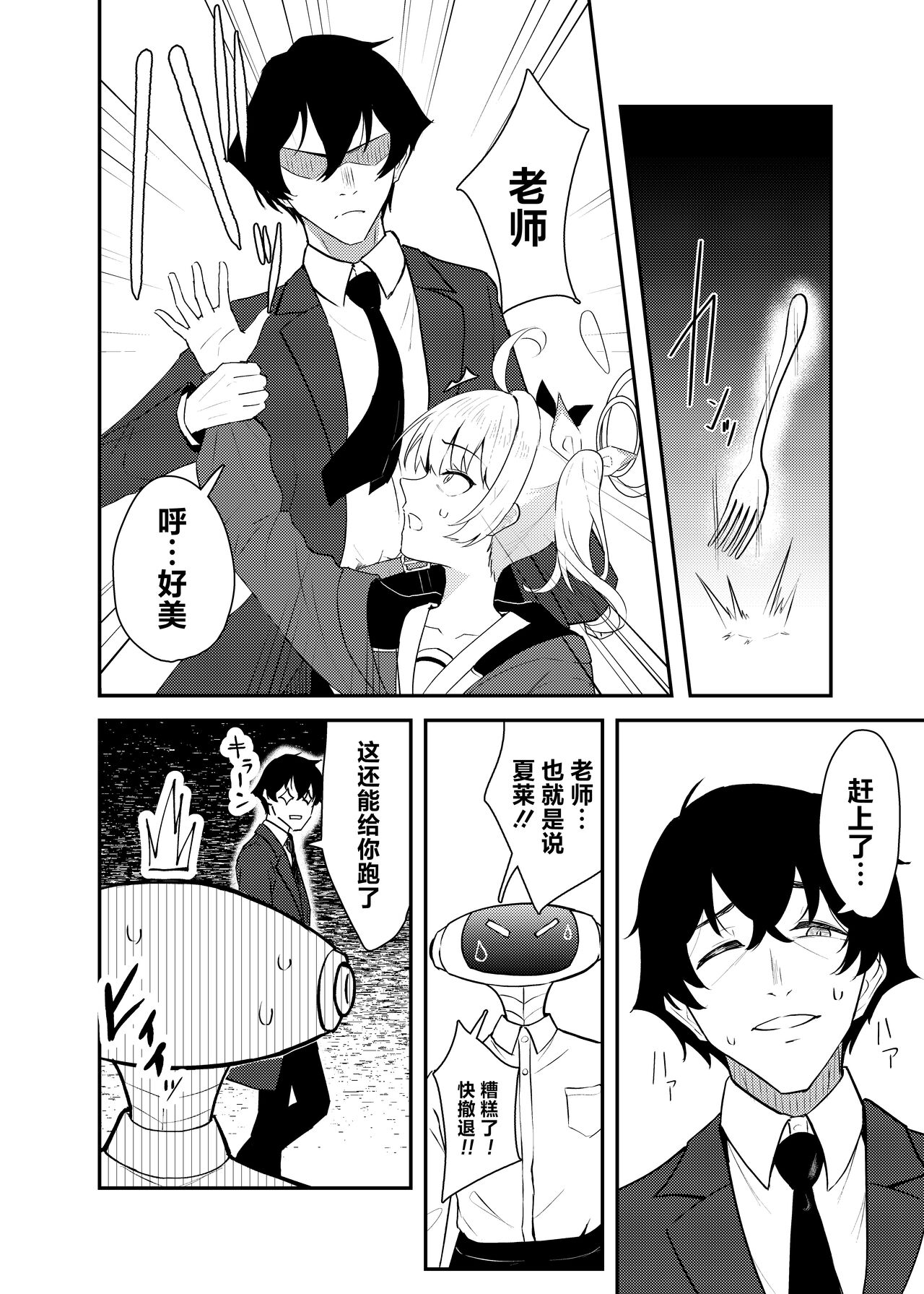 Koi to Yoshimi, Tokidoki Sweets | 恋与好美、心跳甜点 page 8 full