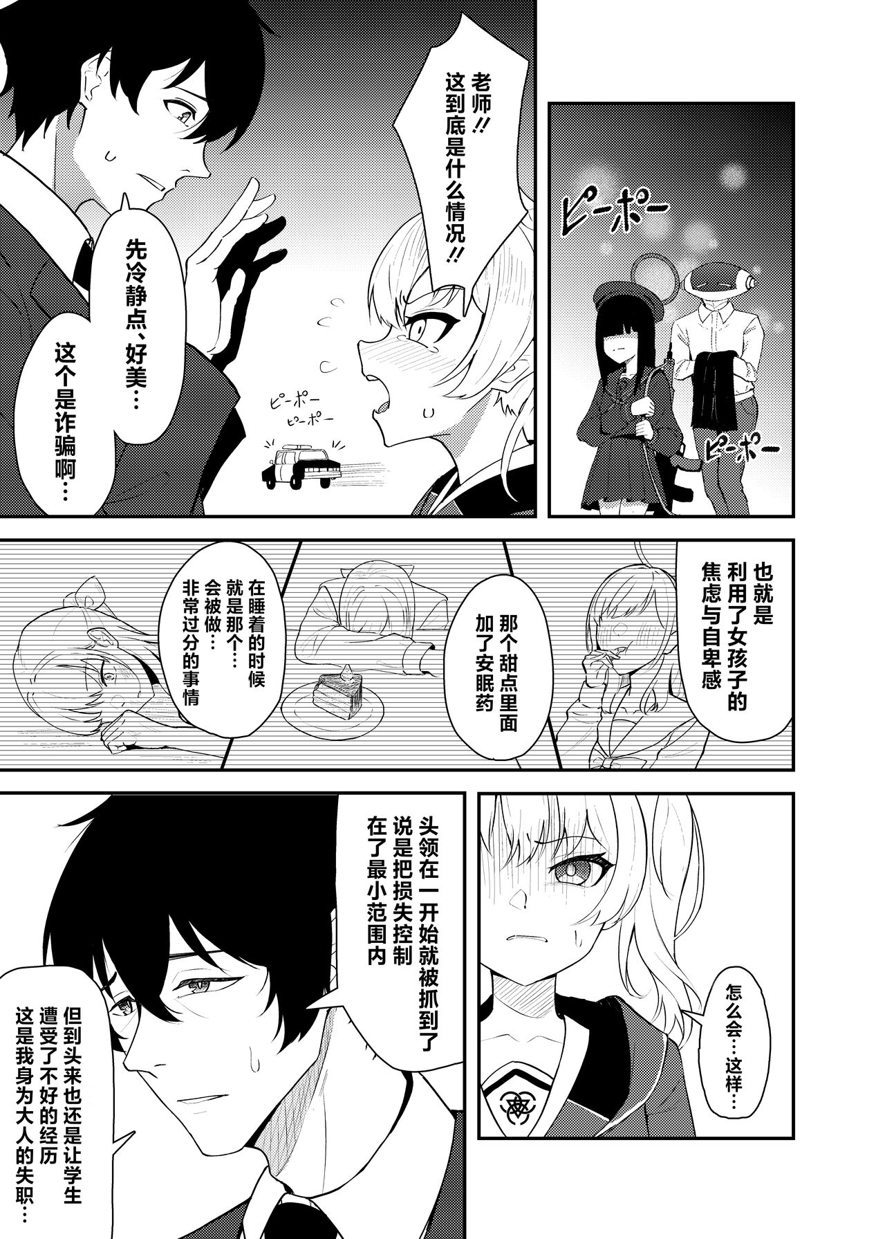 Koi to Yoshimi, Tokidoki Sweets | 恋与好美、心跳甜点 page 9 full