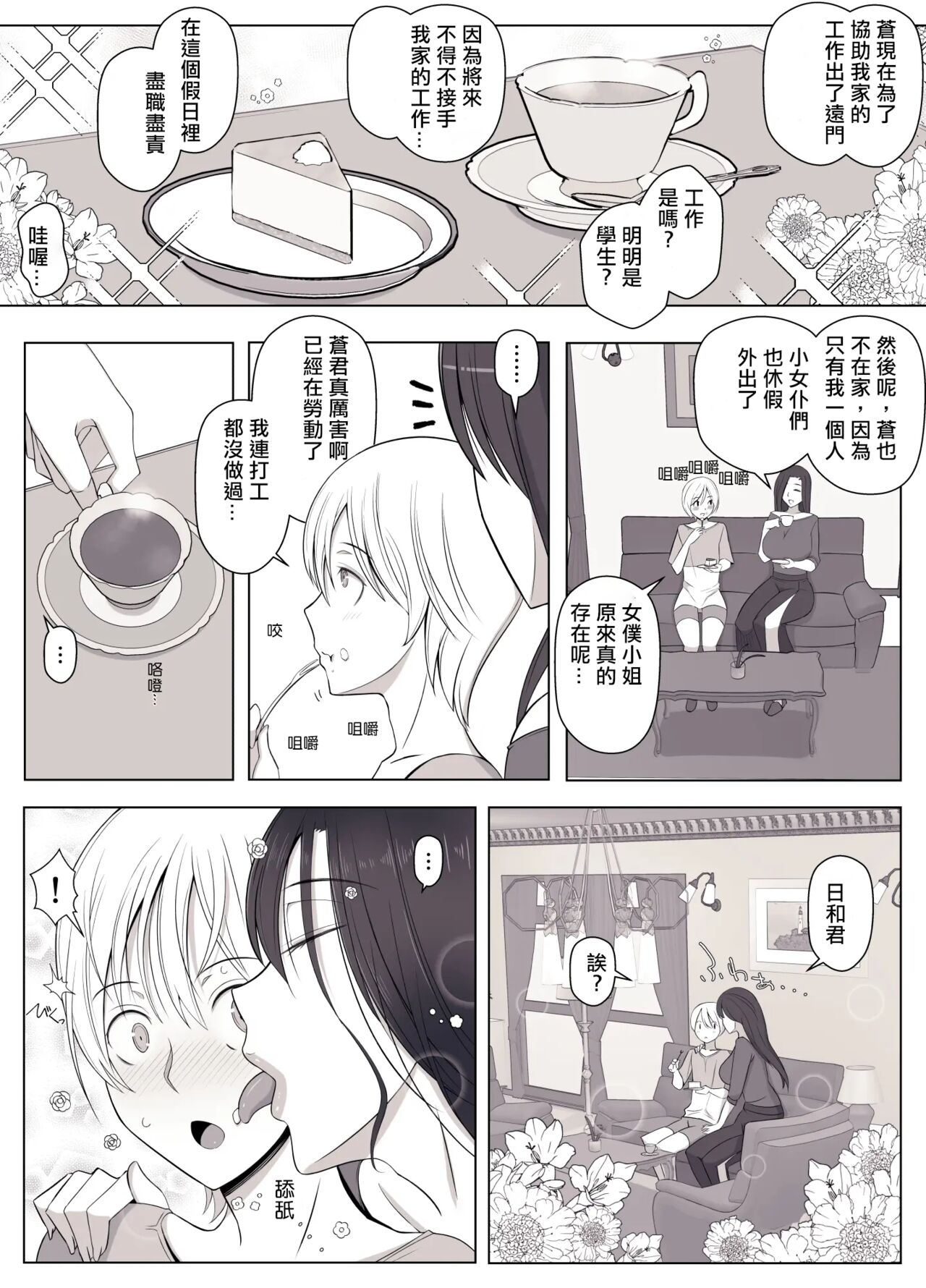 Hiyori-kun no Wanwan Ppoi Hibi. | 日和君宛如小狗一般的日常 page 5 full
