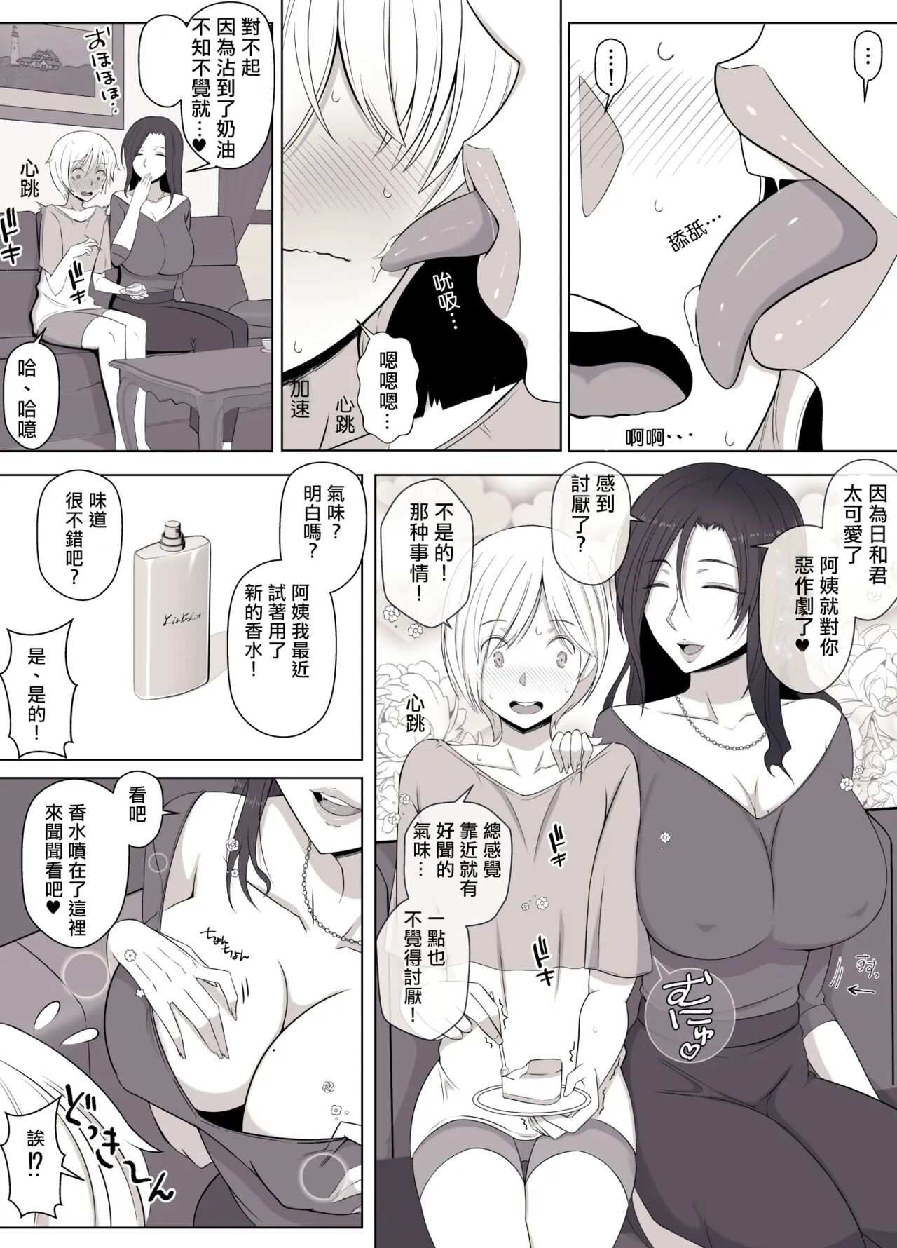 Hiyori-kun no Wanwan Ppoi Hibi. | 日和君宛如小狗一般的日常 page 6 full