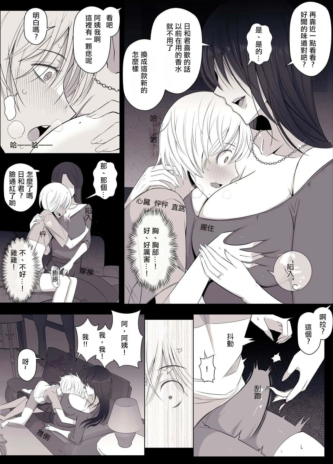 Hiyori-kun no Wanwan Ppoi Hibi. | 日和君宛如小狗一般的日常 page 7 full