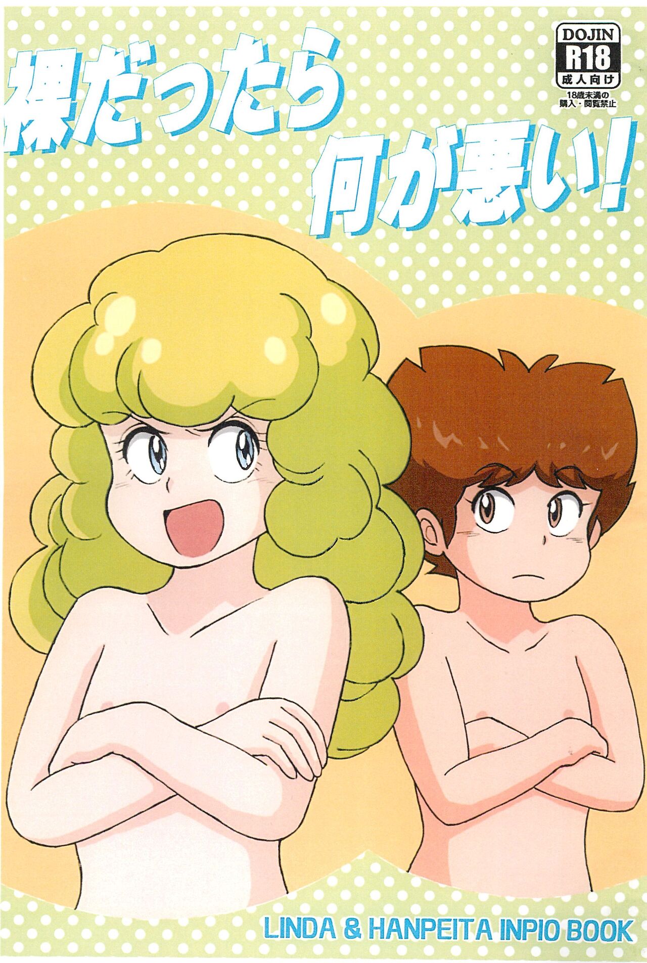 Hadaka dattara Nani ga Warui! page 1 full