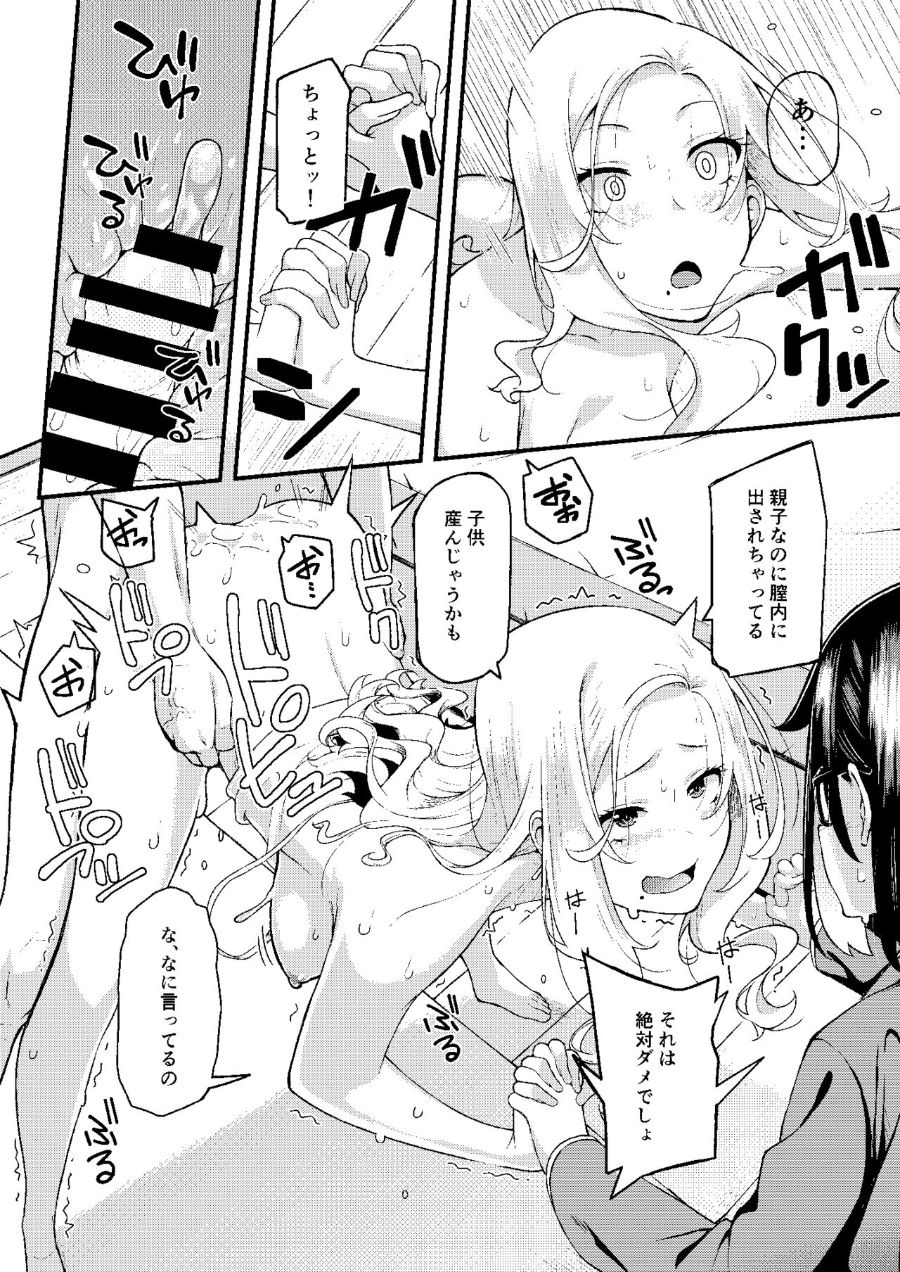 chichi musume dangen page 9 full