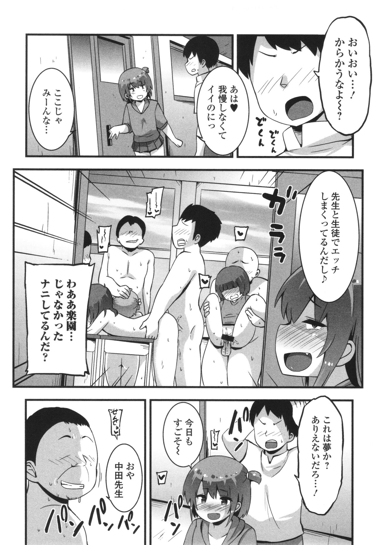 Sujiman Paradise page 10 full