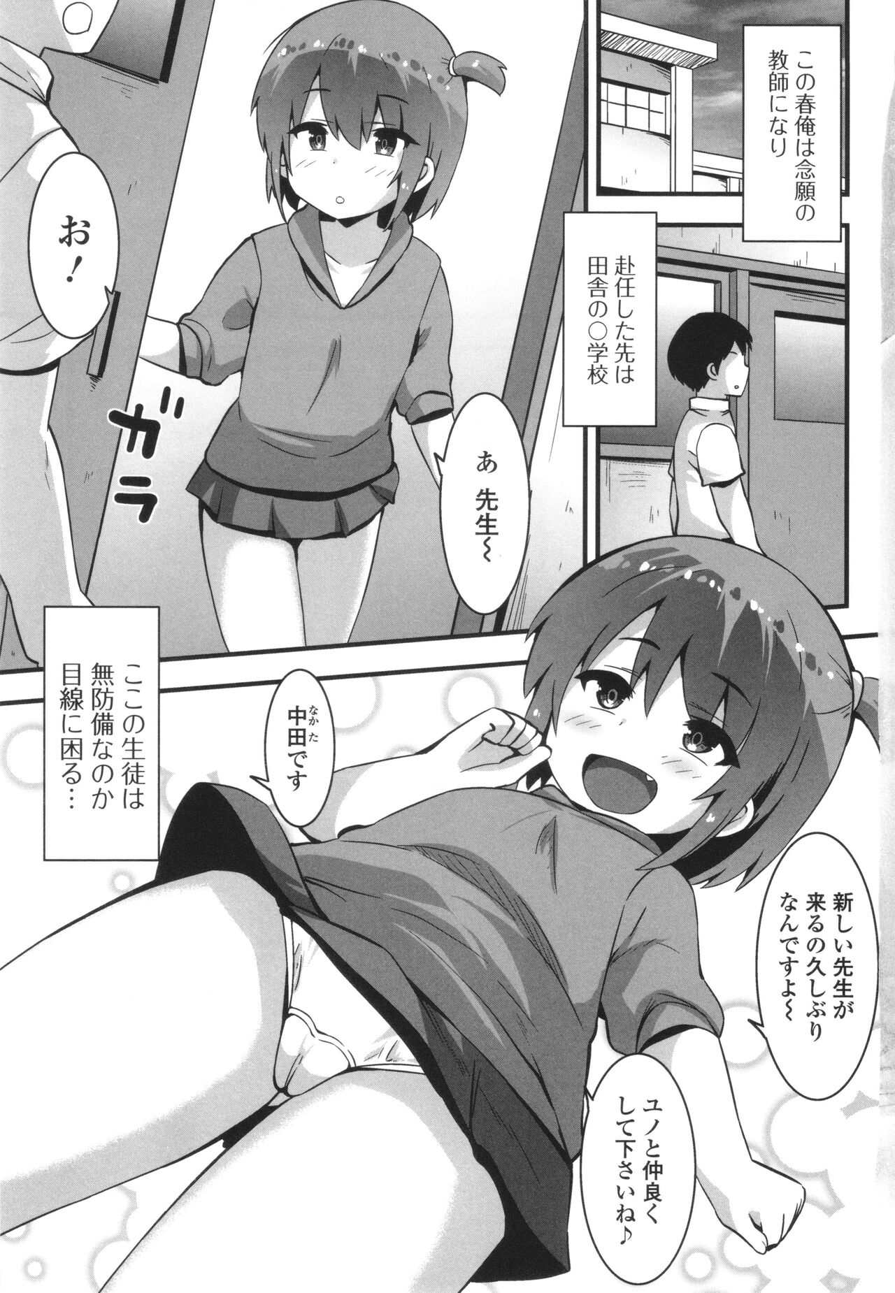 Sujiman Paradise page 8 full