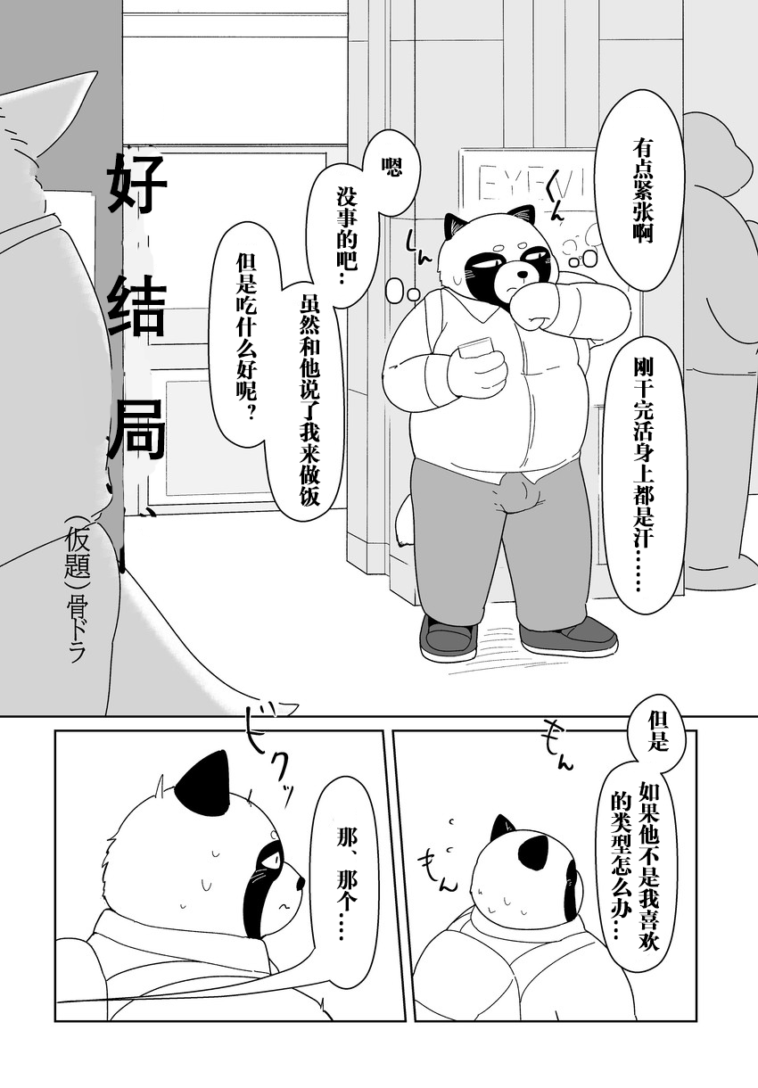 好结局 page 3 full