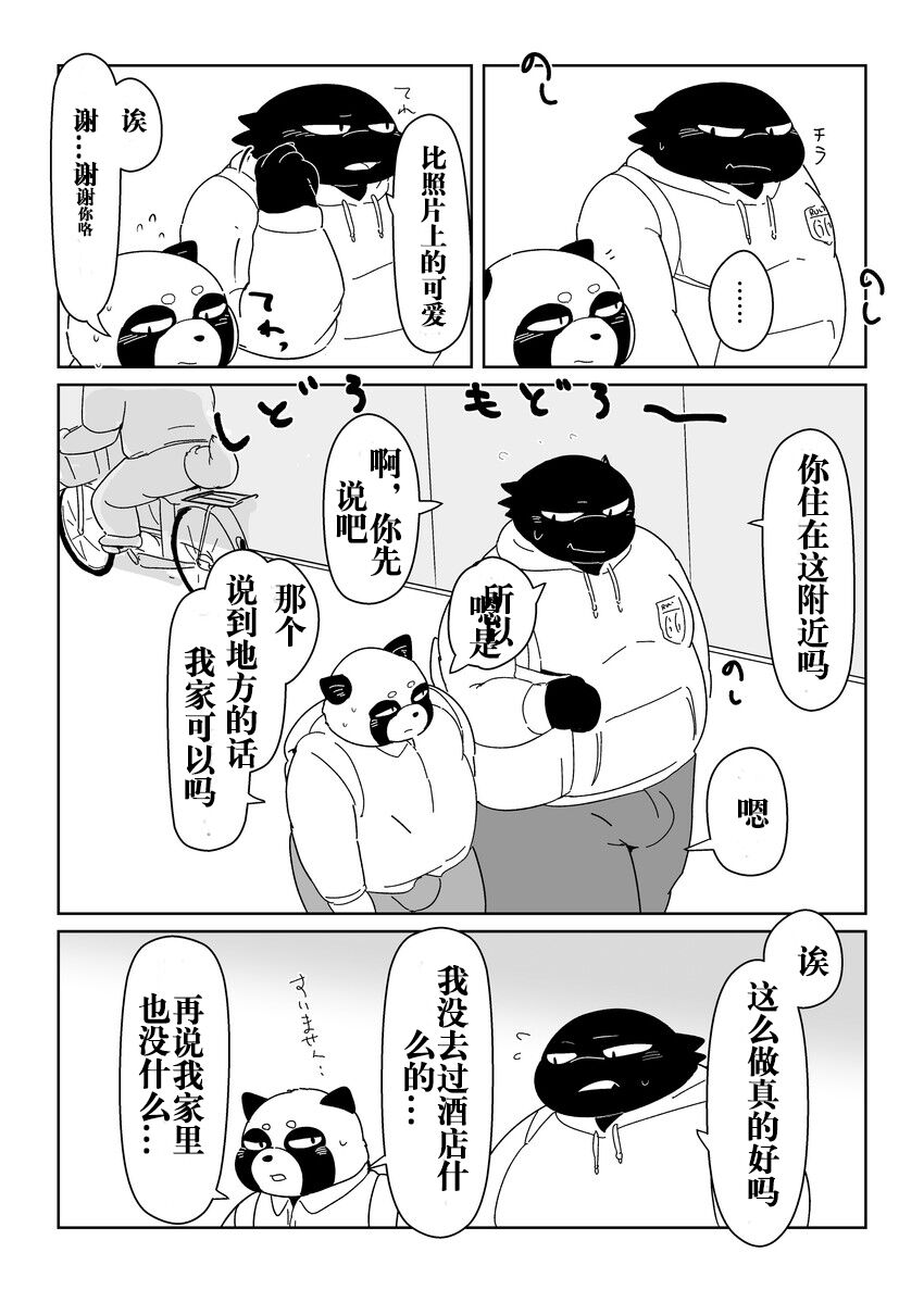 好结局 page 5 full