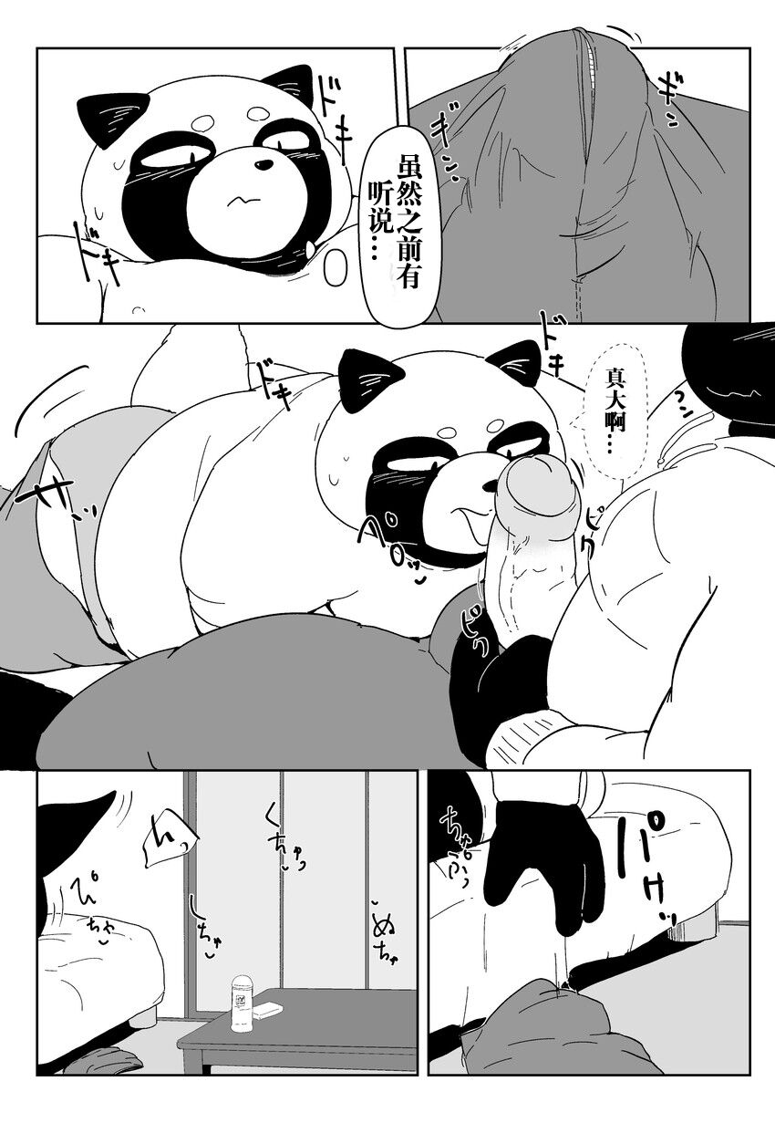 好结局 page 8 full