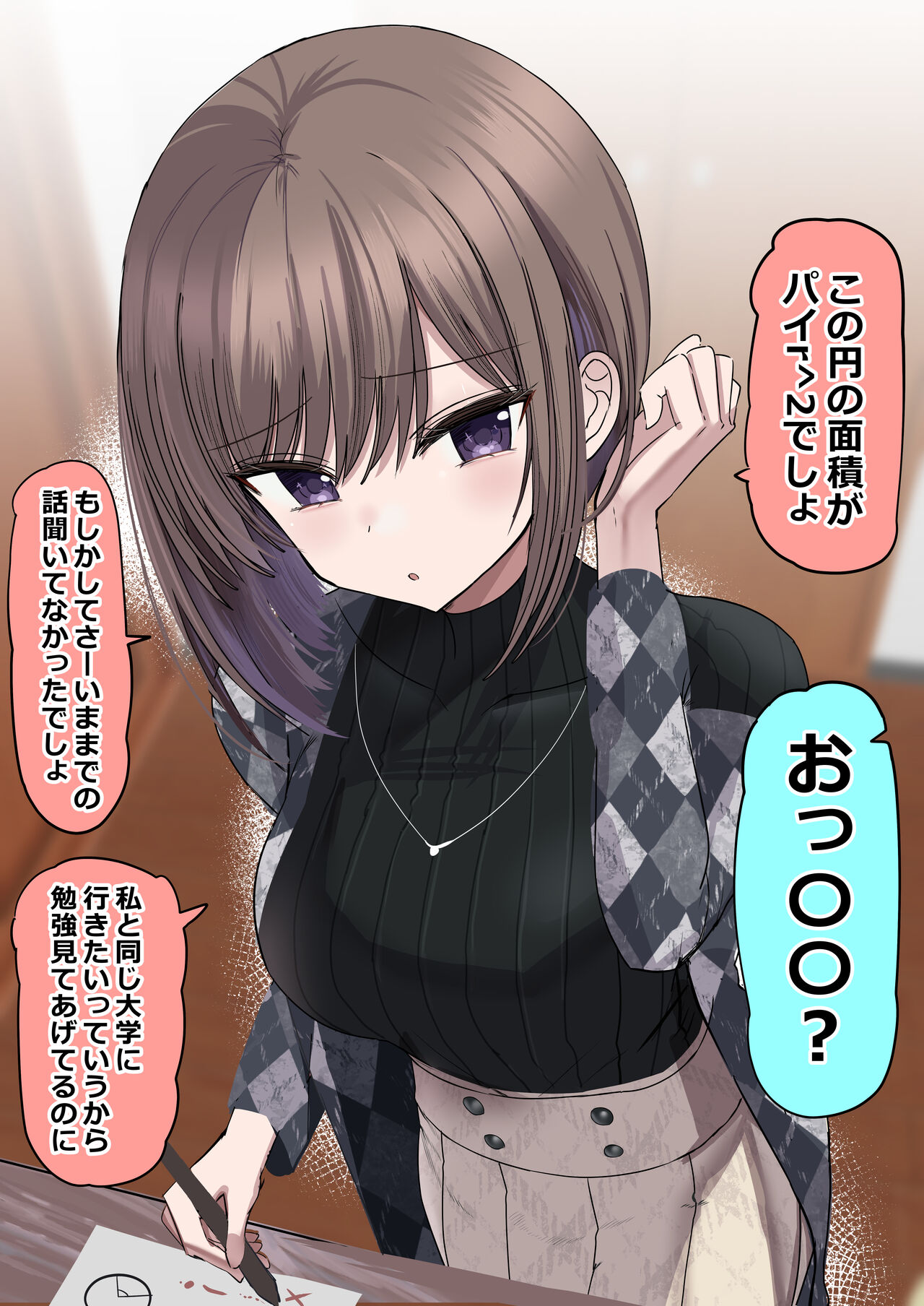 2つ上のお姉ちゃんと同じ大学に行きたい page 2 full