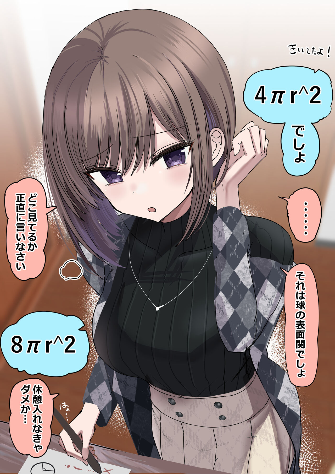 2つ上のお姉ちゃんと同じ大学に行きたい page 3 full