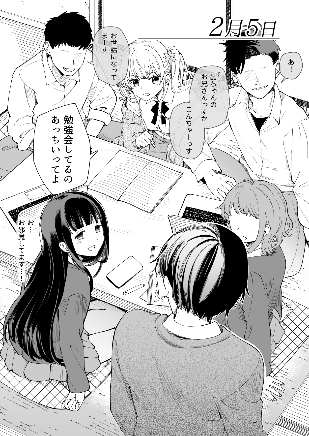3 no Baisuu to 3 no Tsuku Hi dake Sasete Kureru Gimai page 6 full