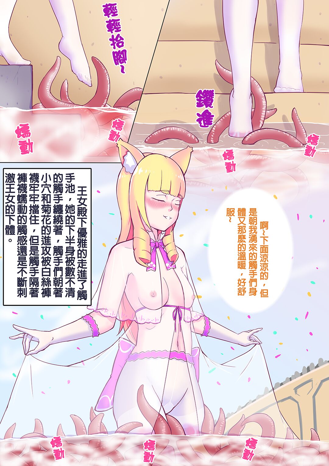 貓妖成年禮（王女篇） page 2 full