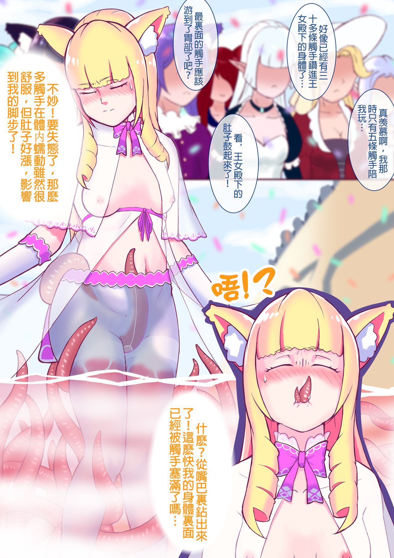 貓妖成年禮（王女篇） page 4 full