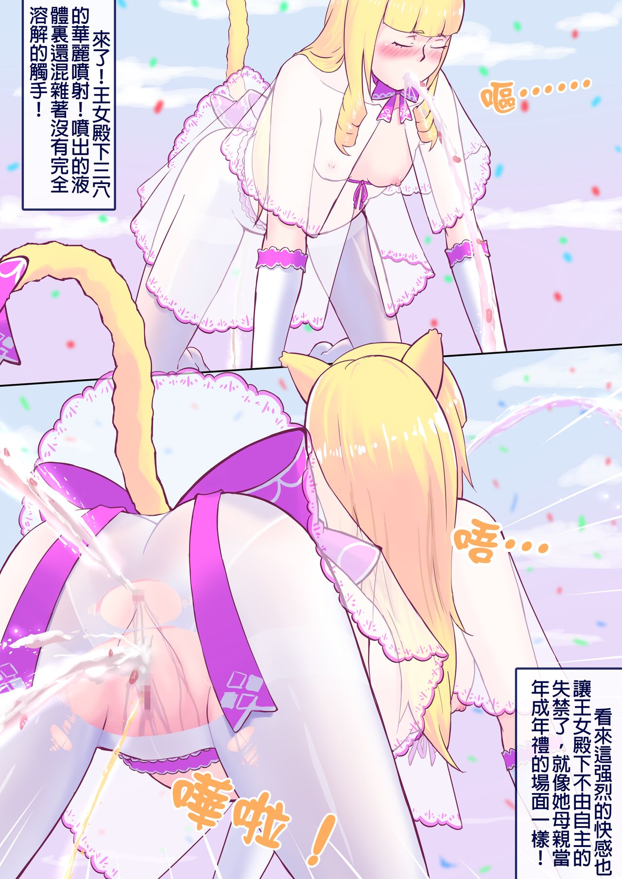 貓妖成年禮（王女篇） page 6 full